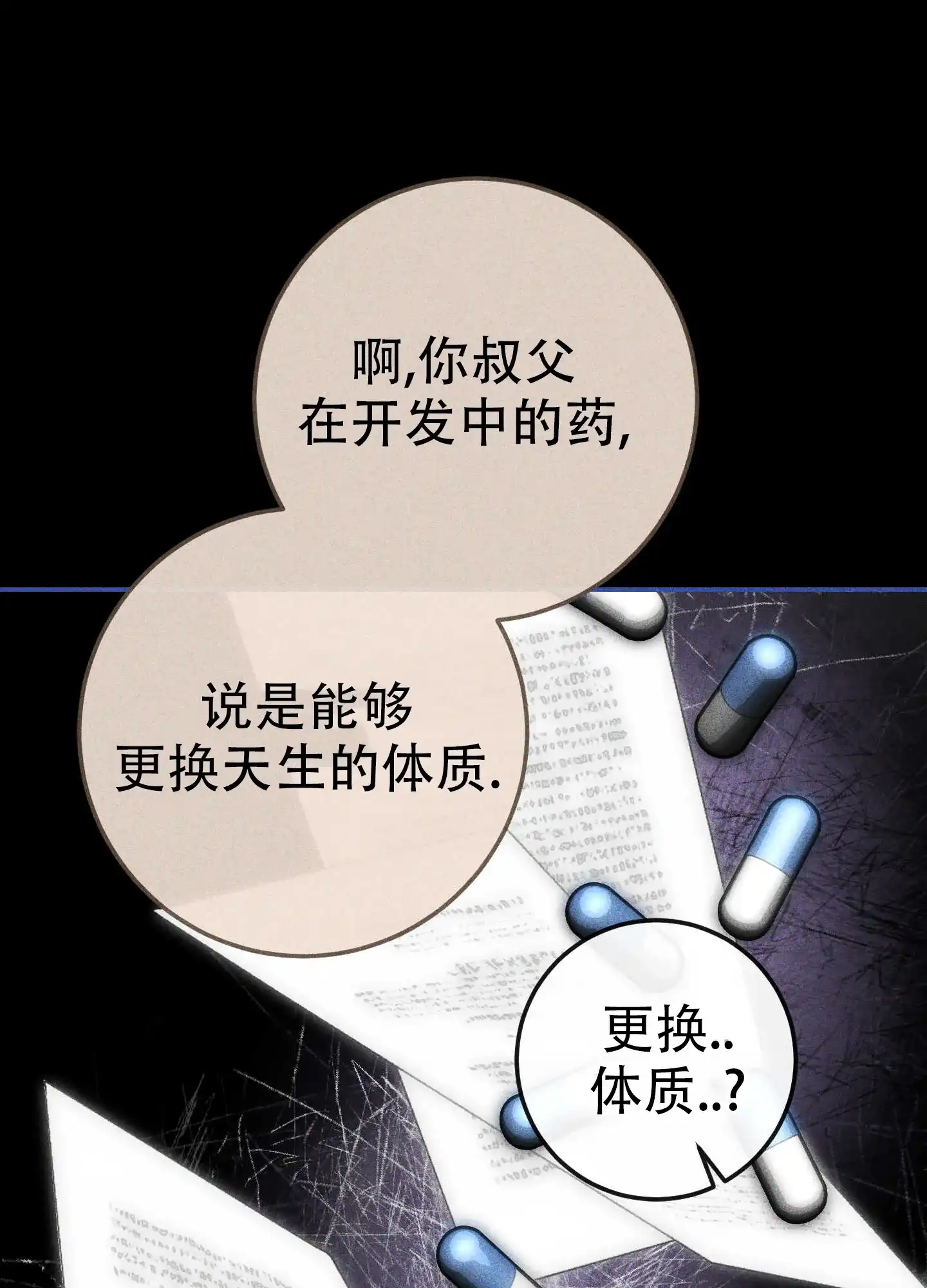 《交换命运》第14话 第18页