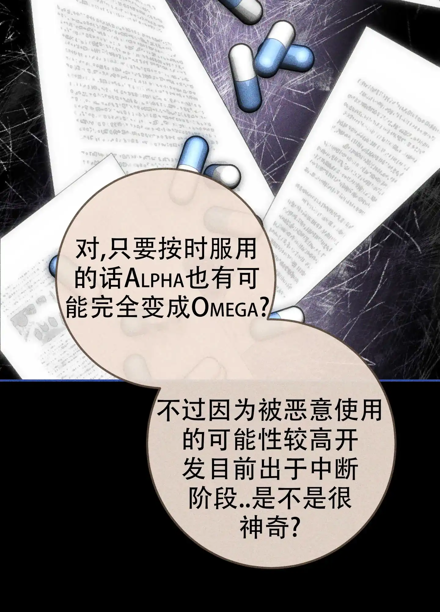 《交换命运》第14话 第19页