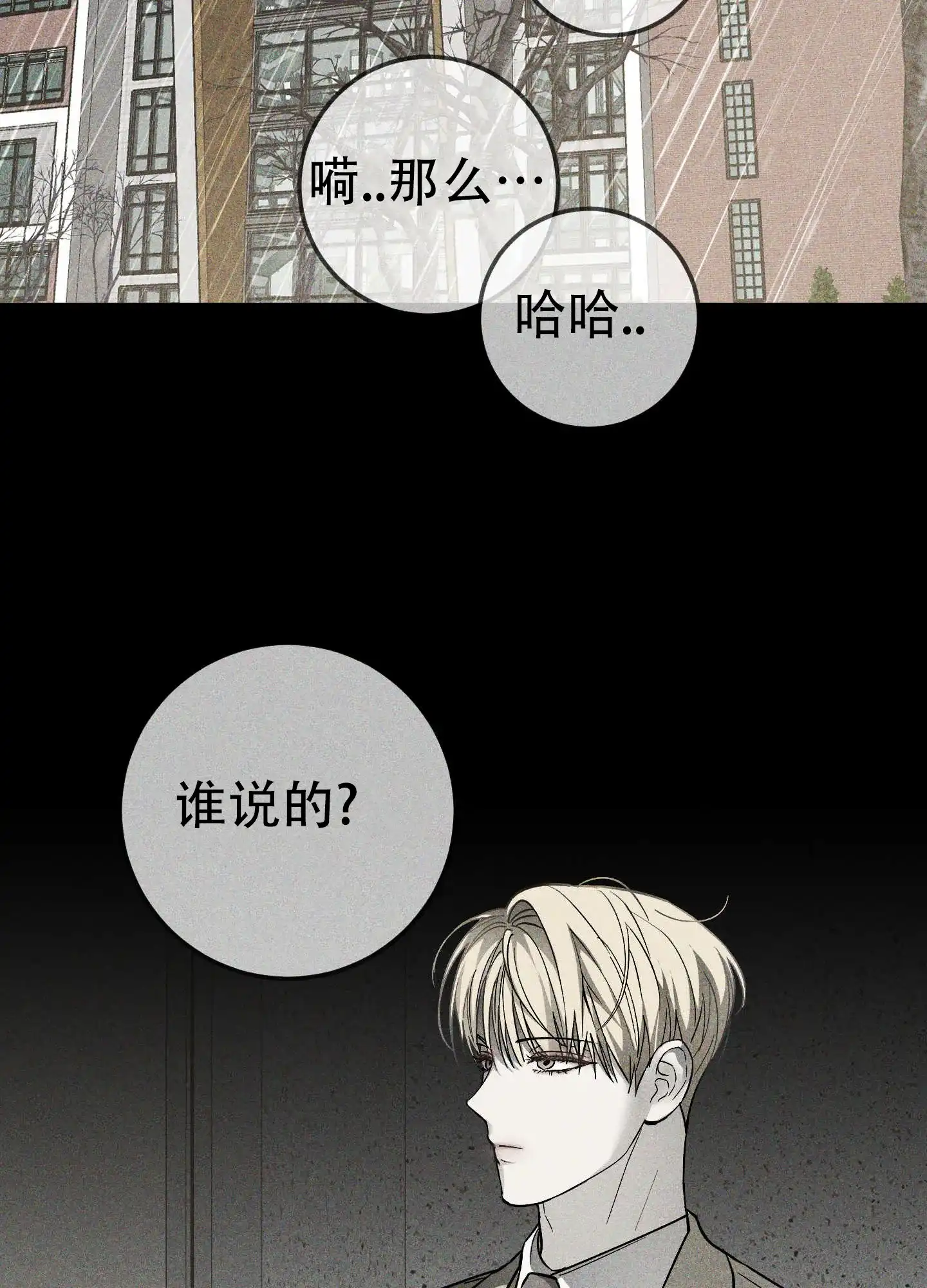 《交换命运》第14话 第9页