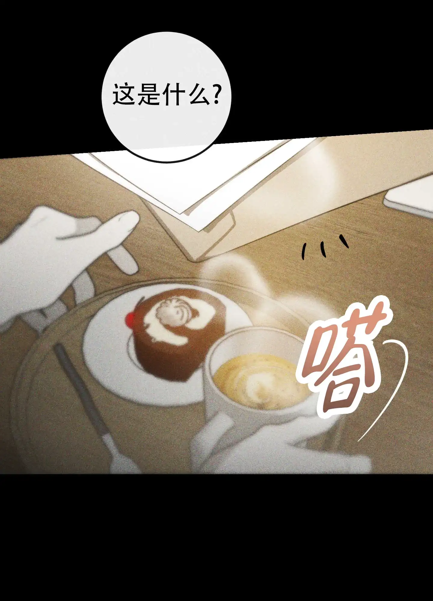《交换命运》第14话 第17页