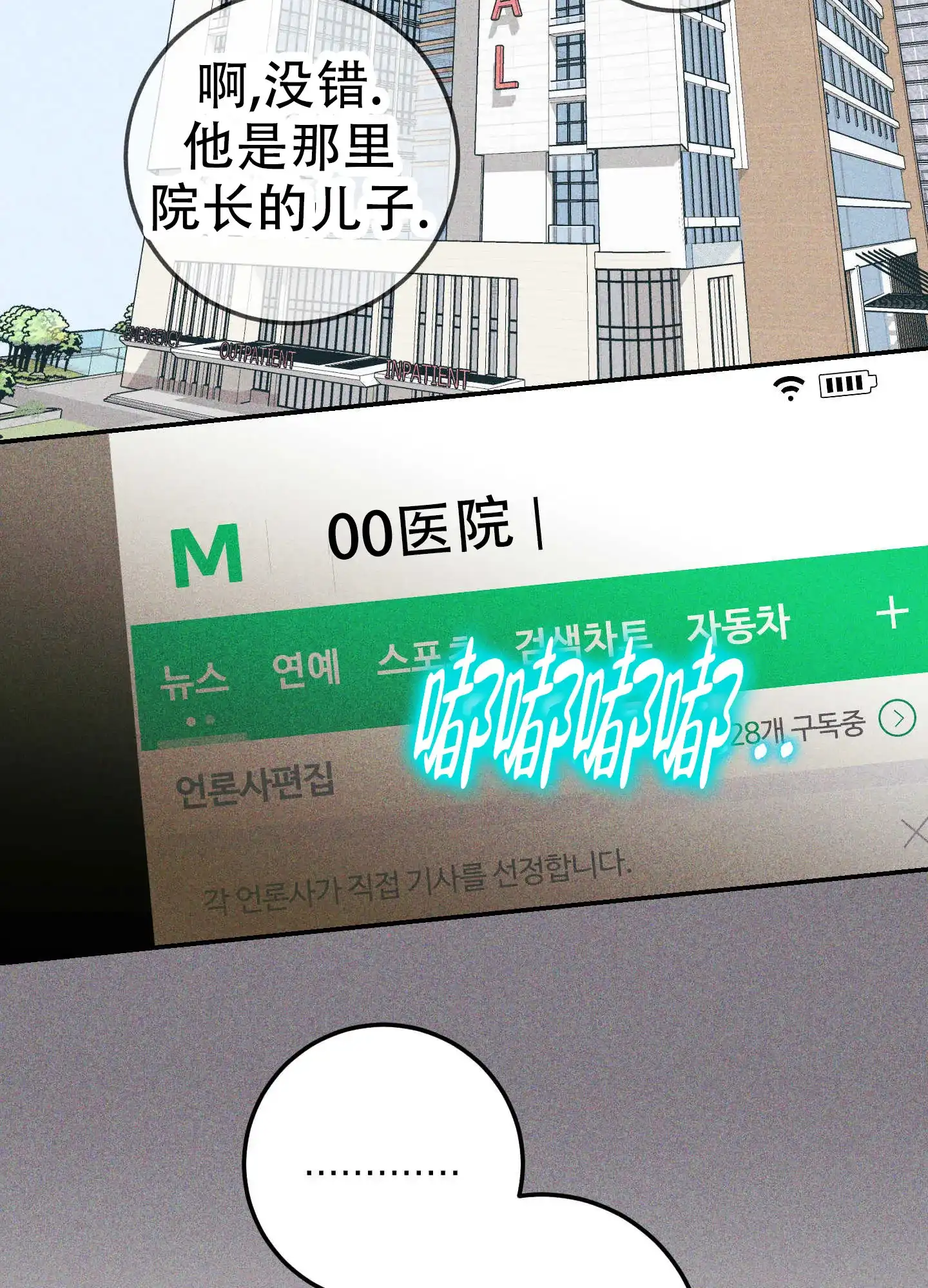 《交换命运》第2话 第15页