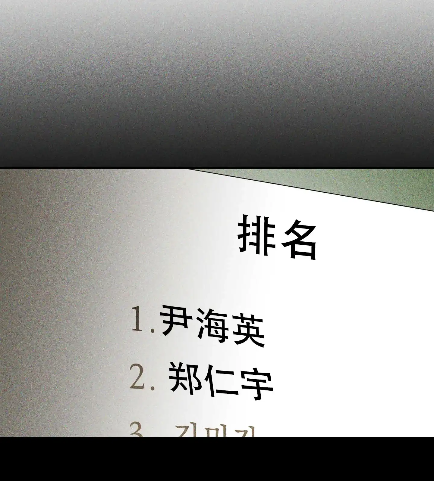 《交换命运》第2话 第23页