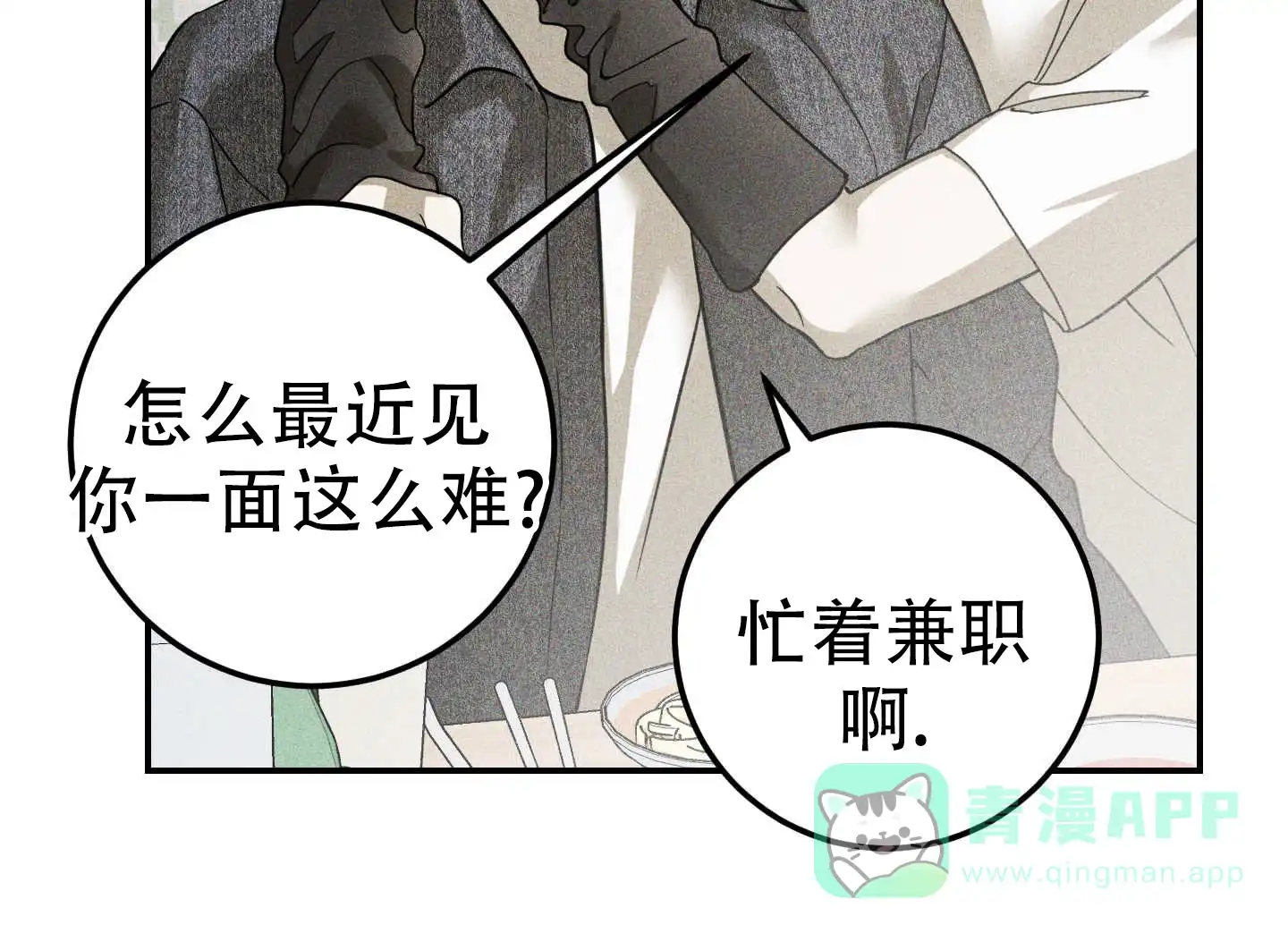《交换命运》第2话 第6页