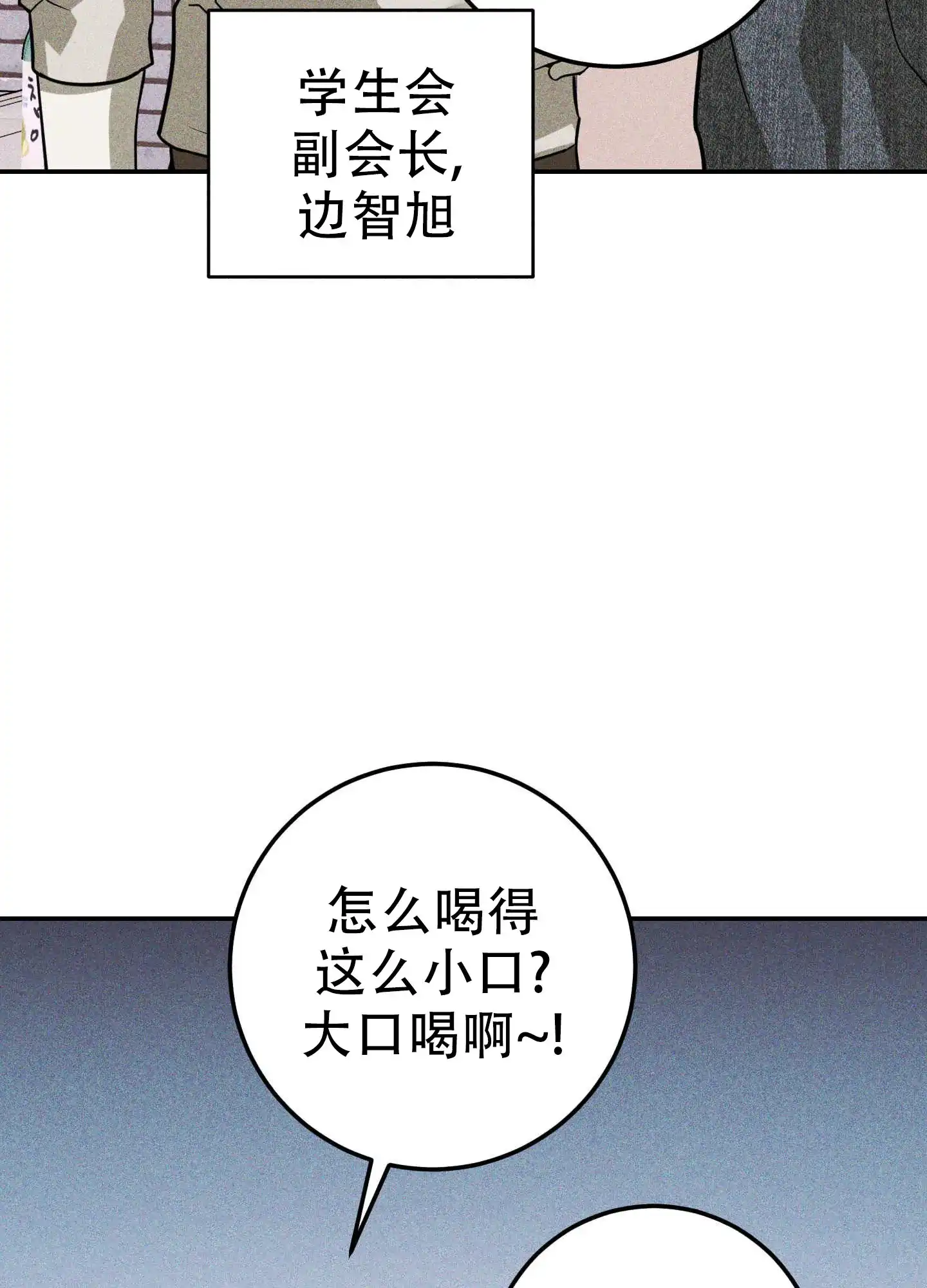 《交换命运》第2话 第29页