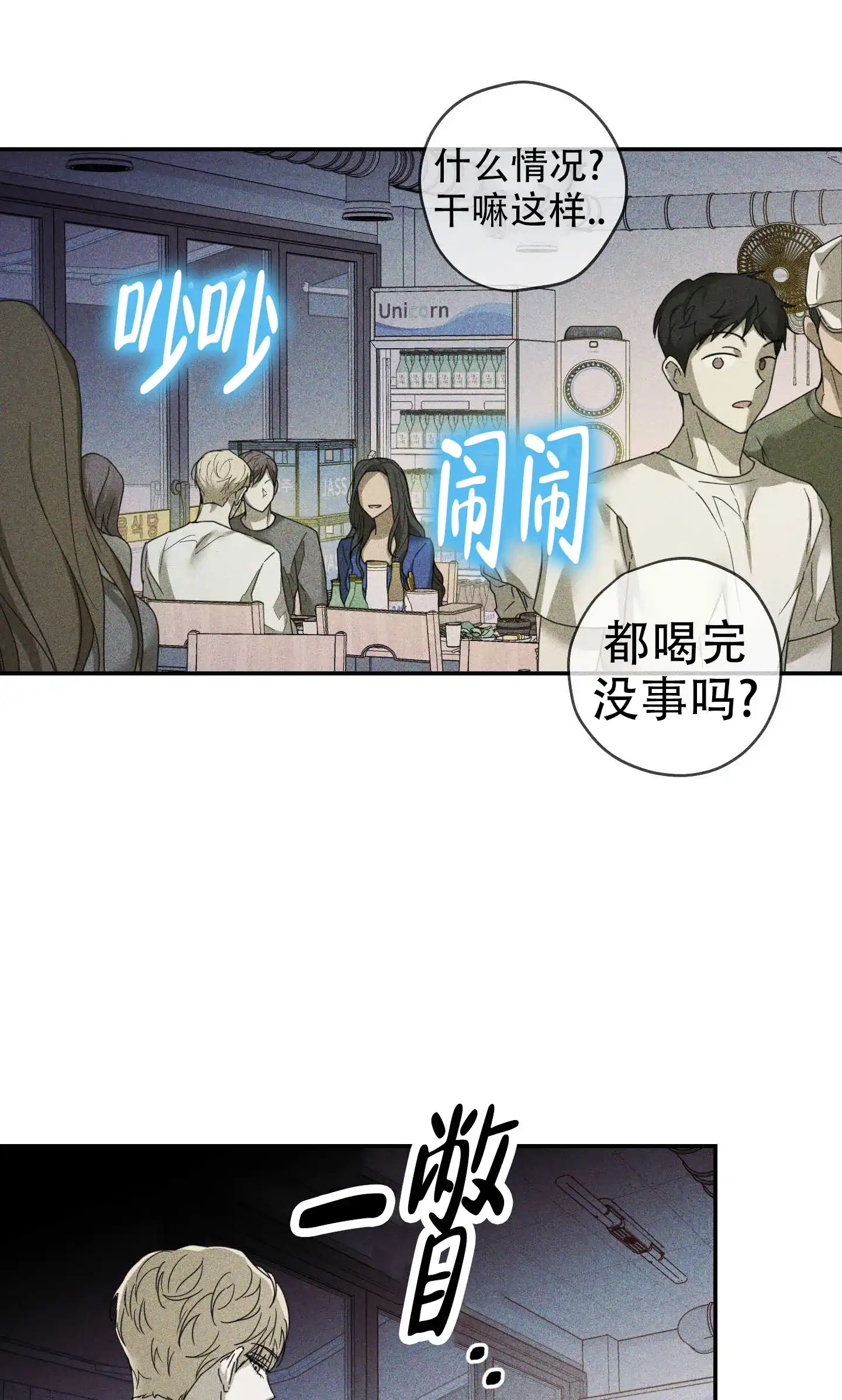 《交换命运》第2话 第32页