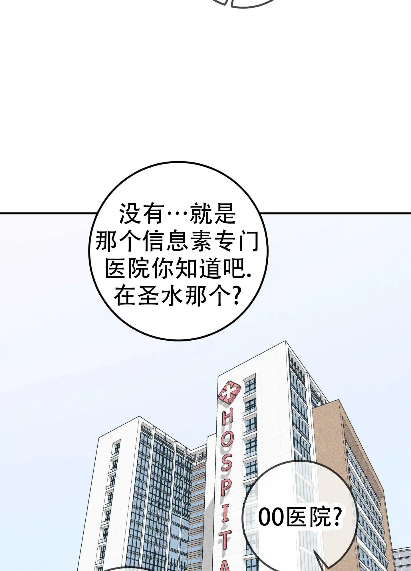 《交换命运》第2话 第14页