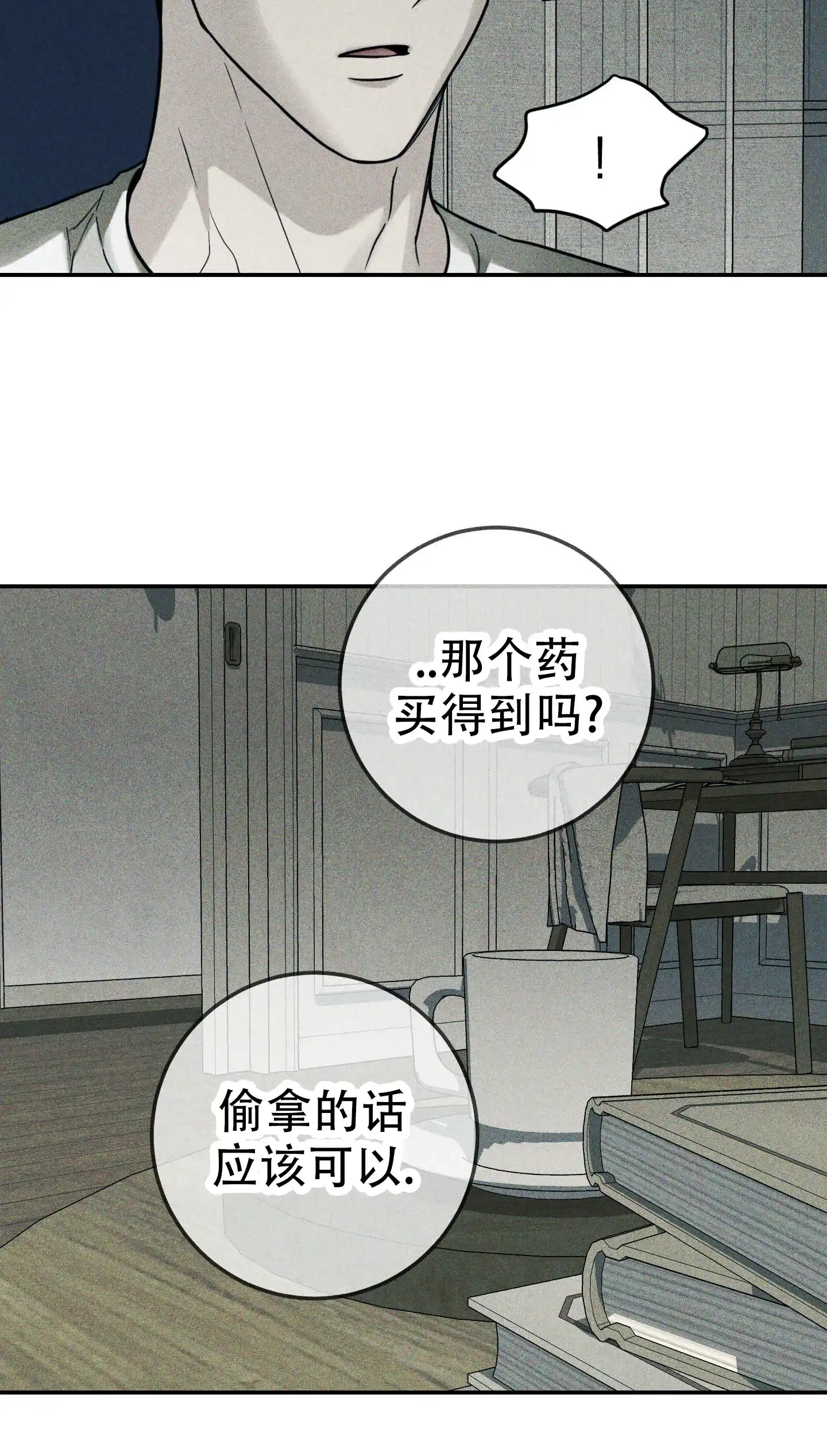 《交换命运》第3话 第24页