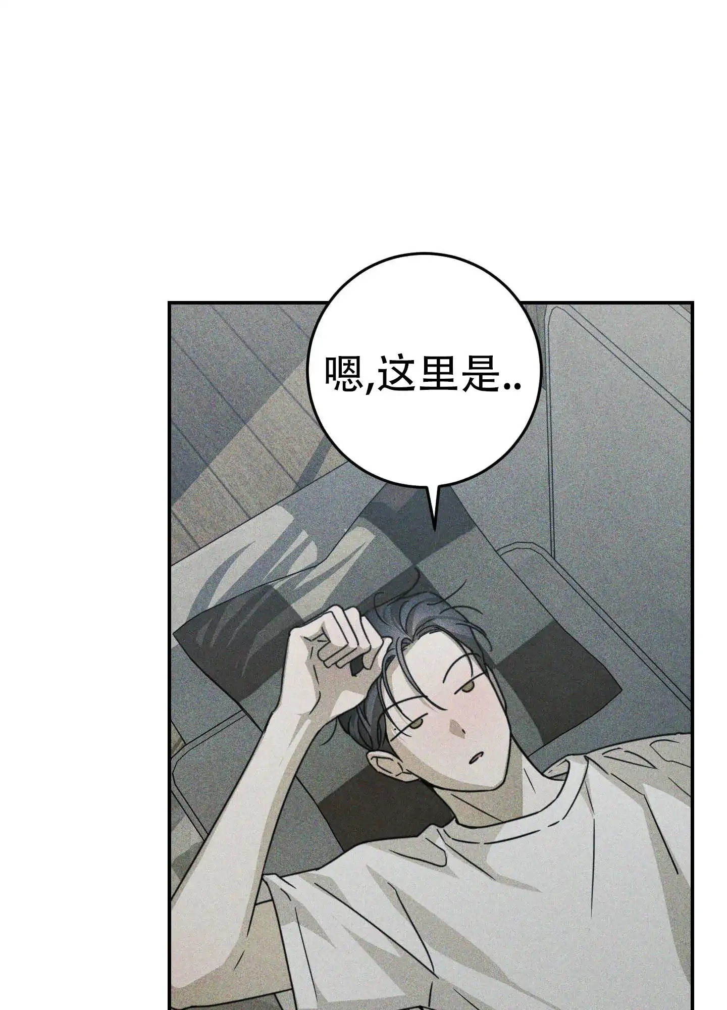 《交换命运》第3话 第13页