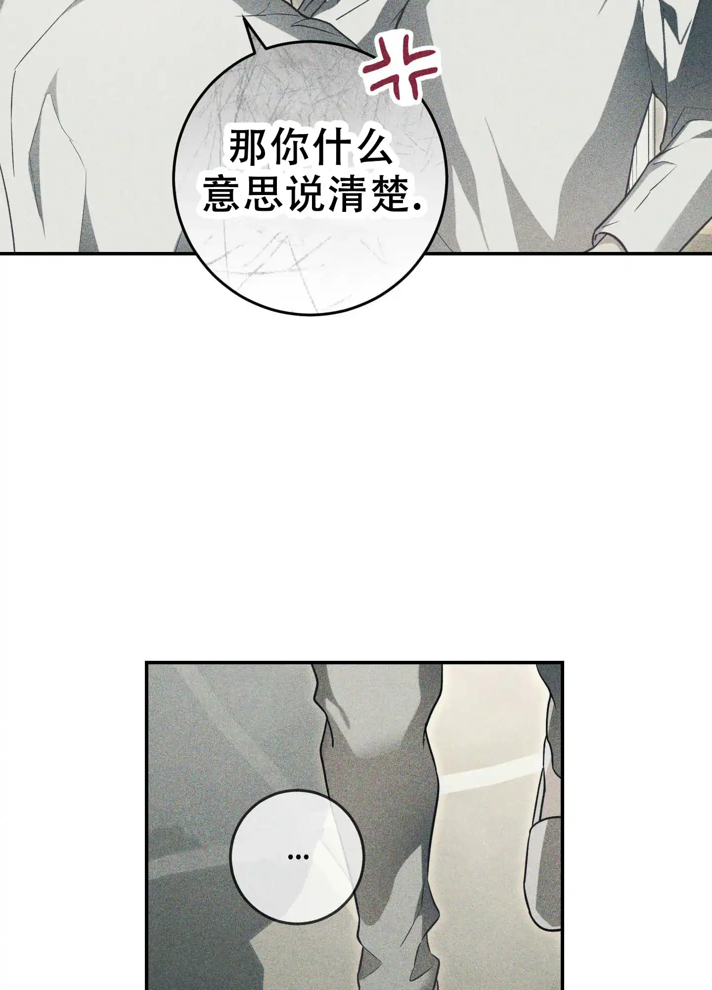 《交换命运》第3话 第29页