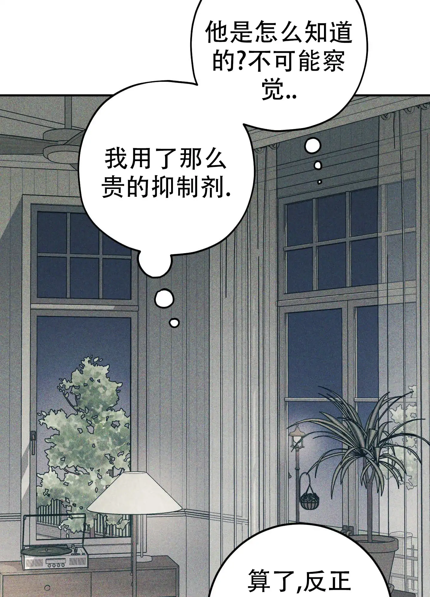 《交换命运》第3话 第20页