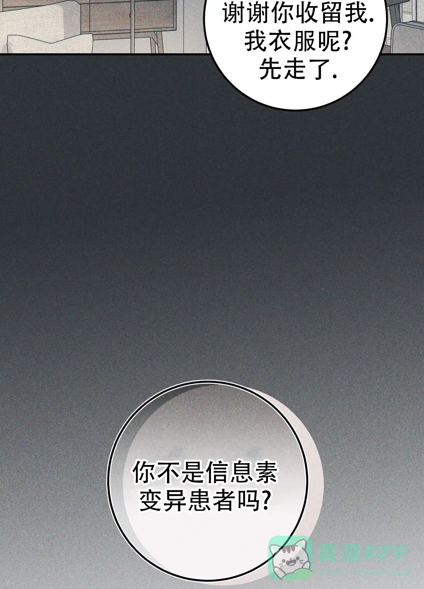 《交换命运》第3话 第21页