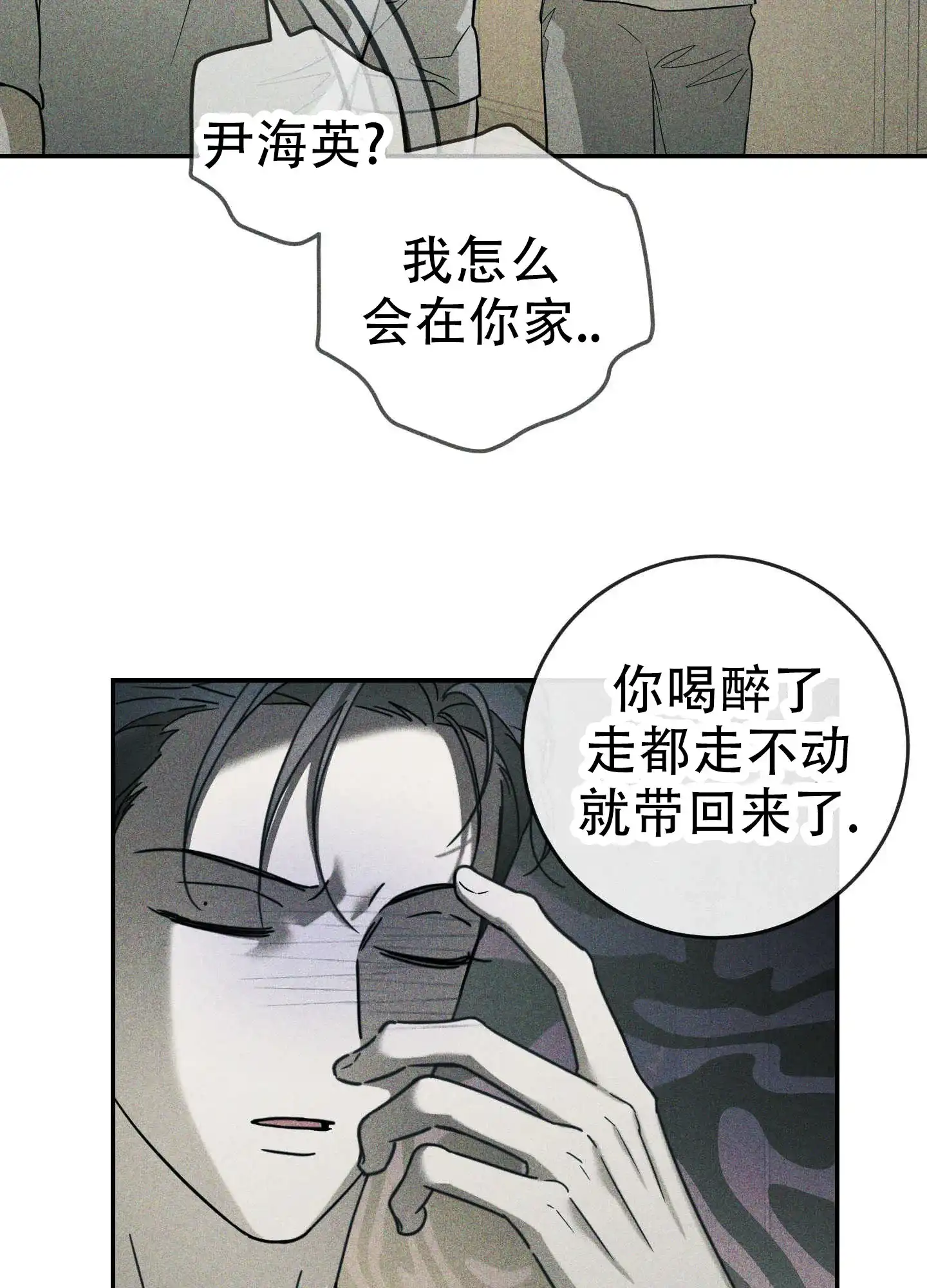 《交换命运》第3话 第15页