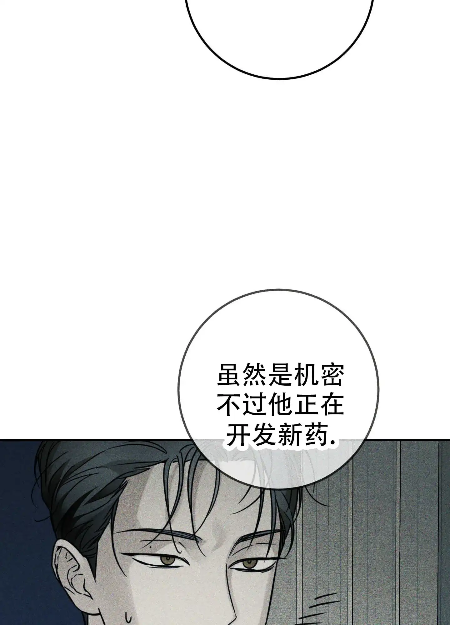 《交换命运》第3话 第23页