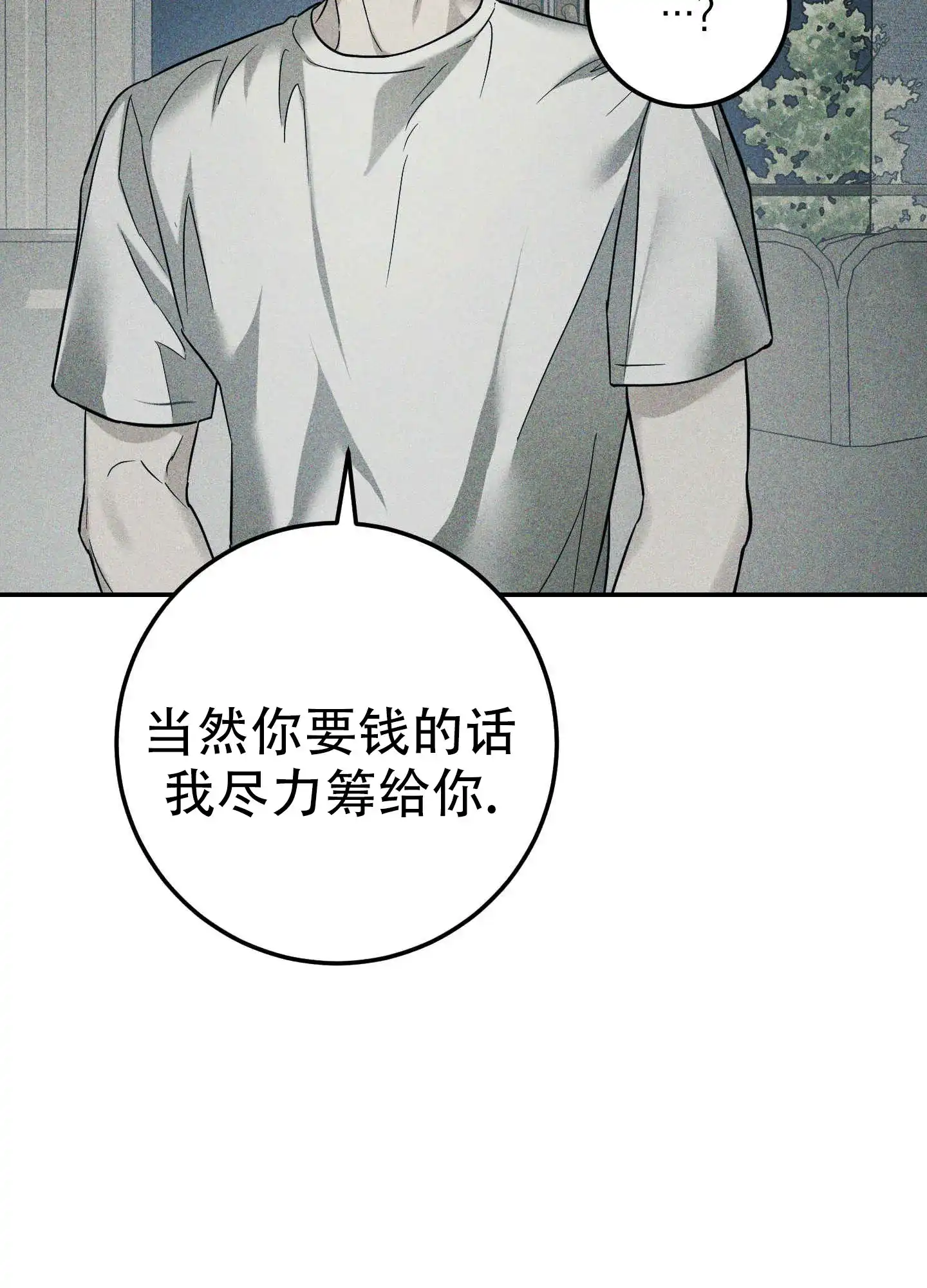 《交换命运》第3话 第27页