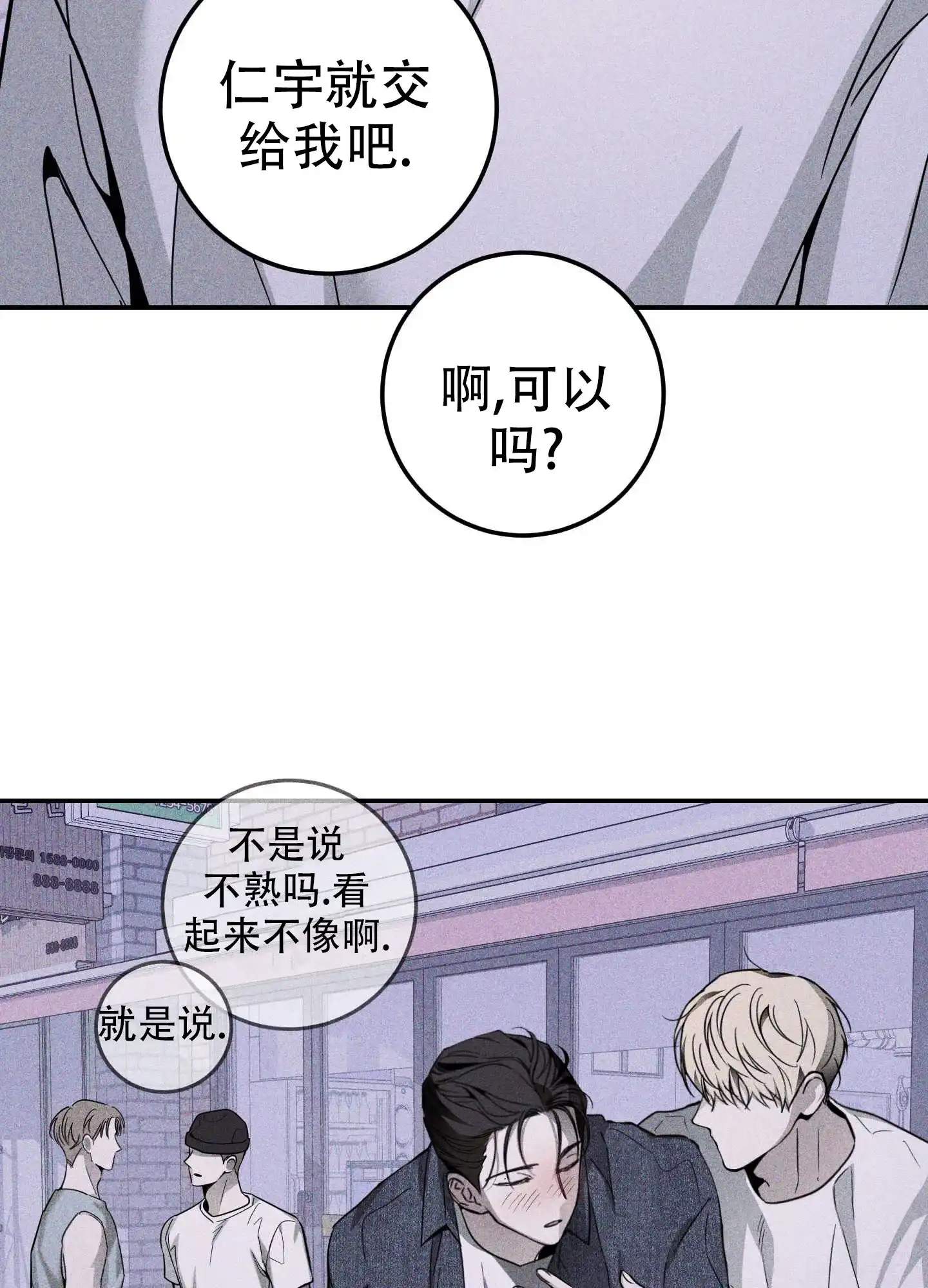 《交换命运》第3话 第10页