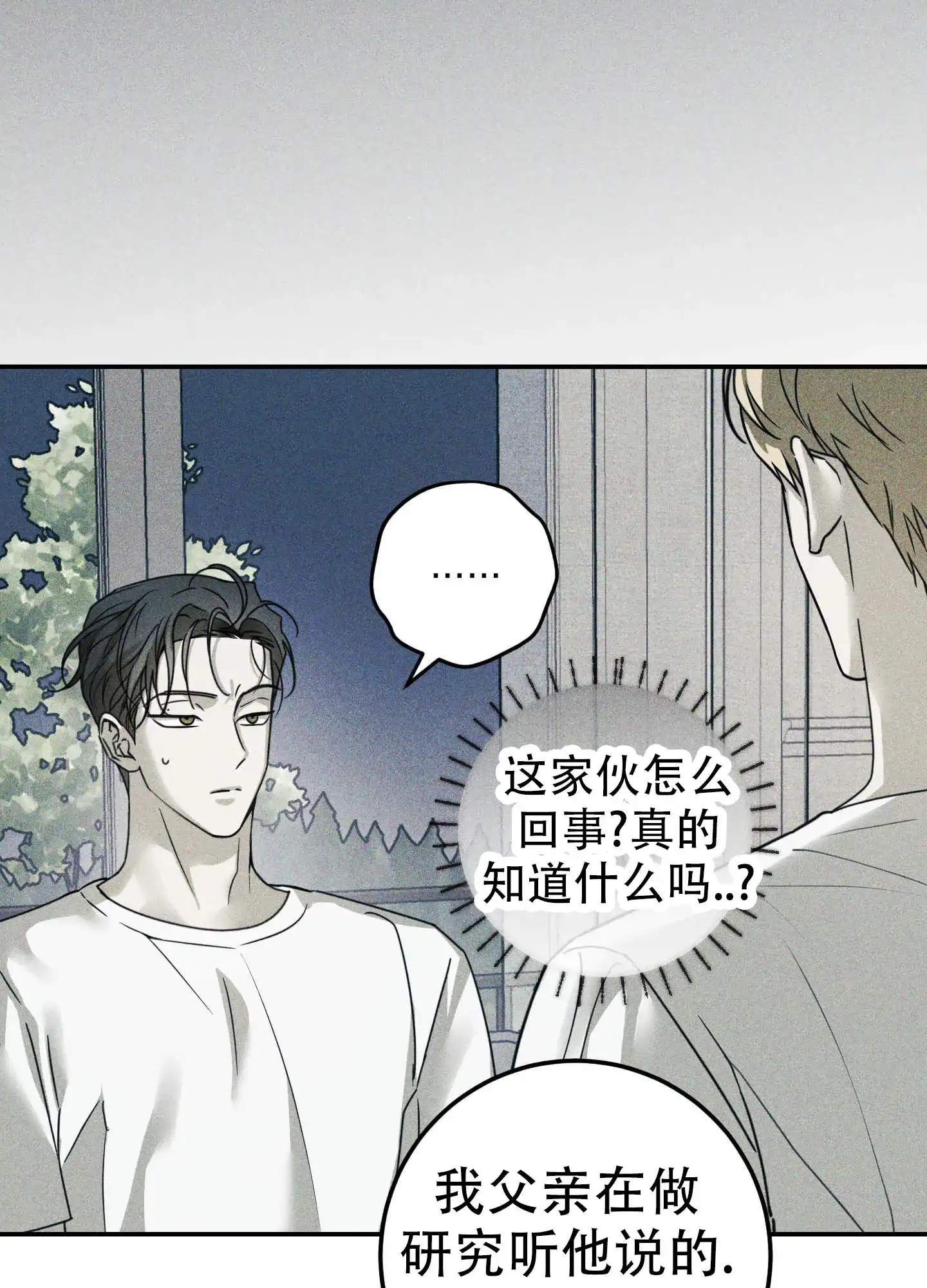 《交换命运》第3话 第22页