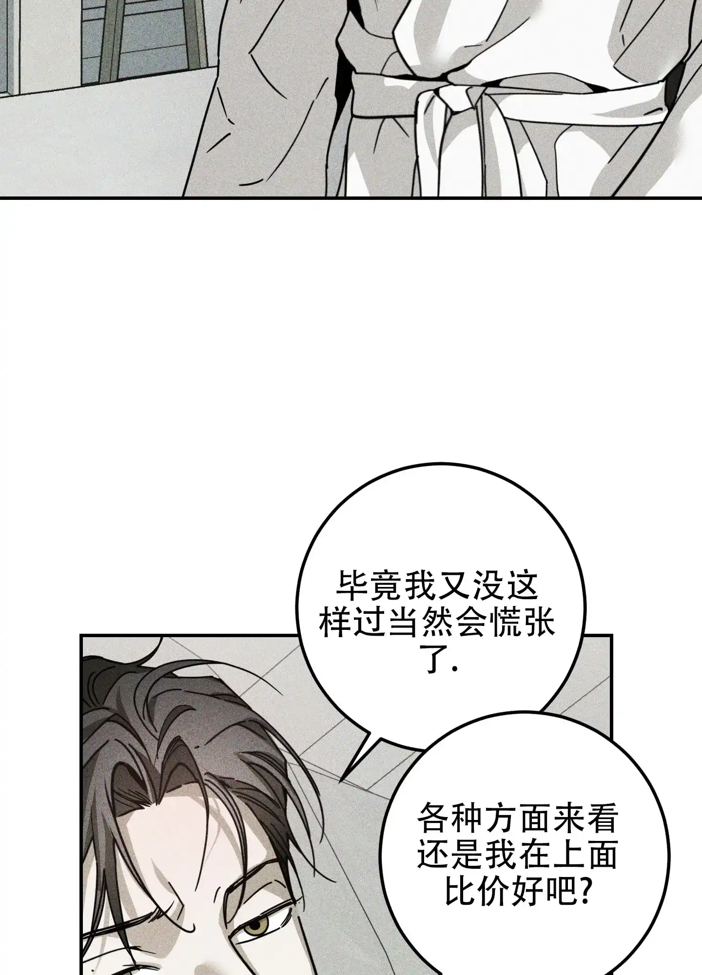 《交换命运》第4话 第22页