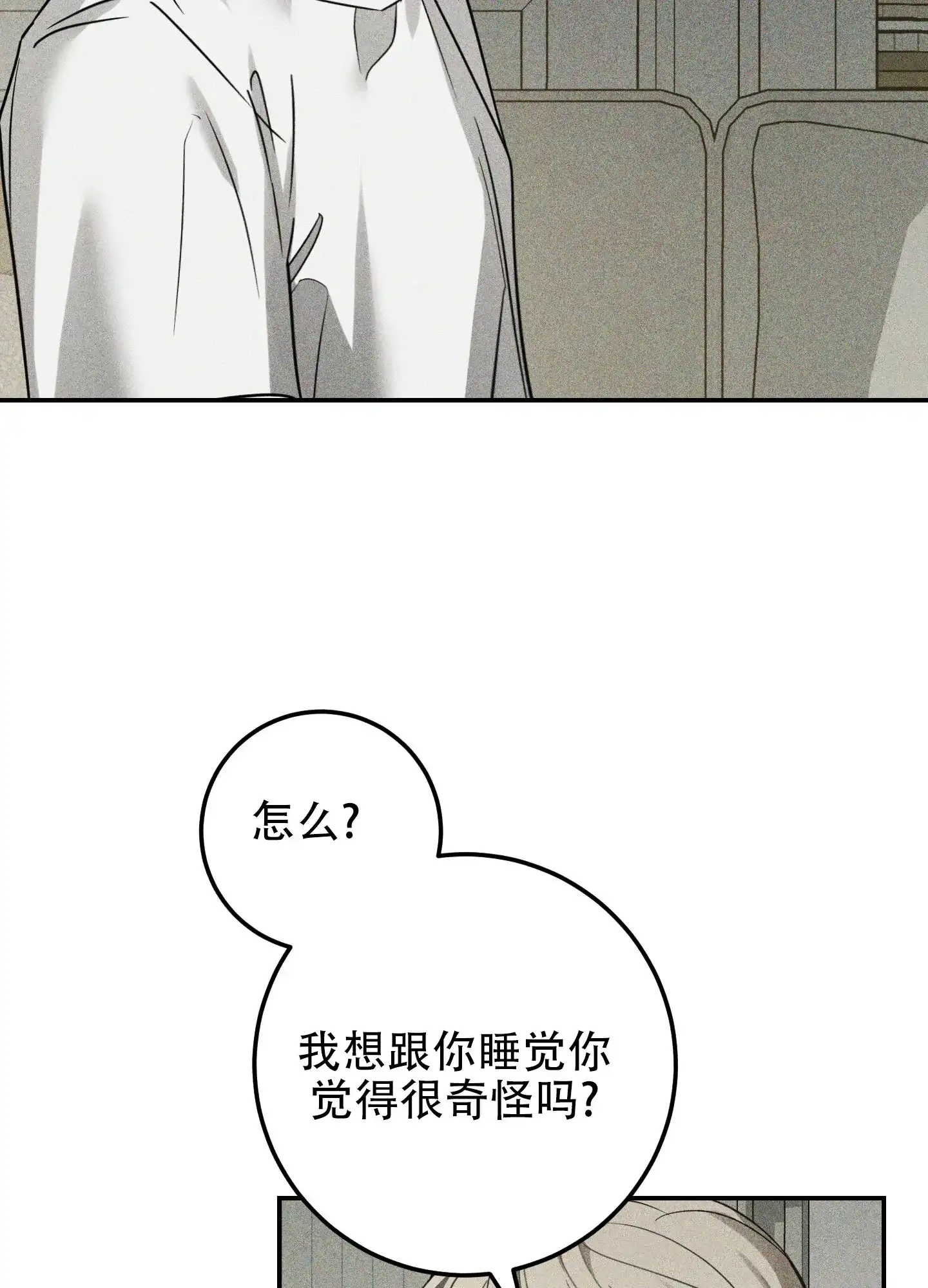 《交换命运》第4话 第2页