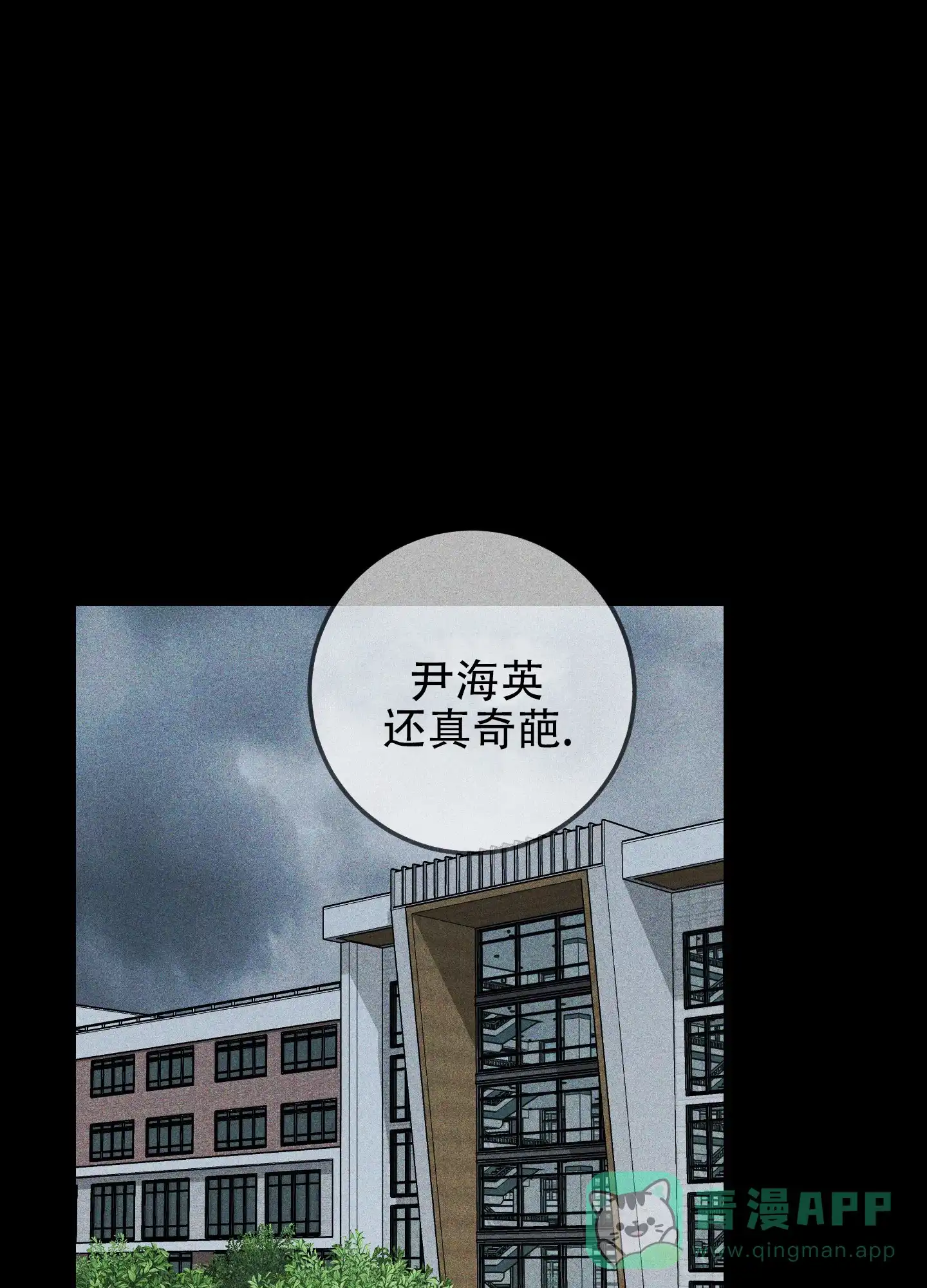 《交换命运》第4话 第6页