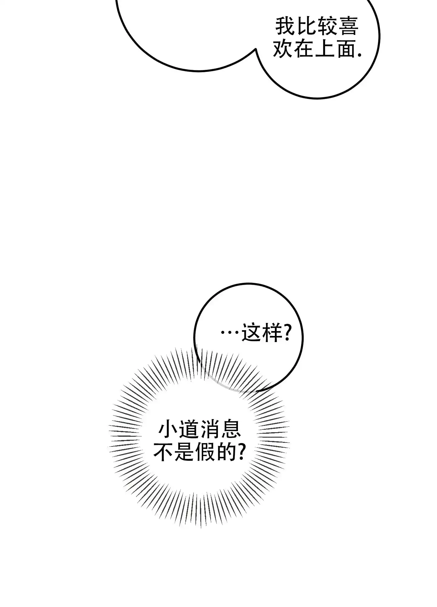 《交换命运》第4话 第27页