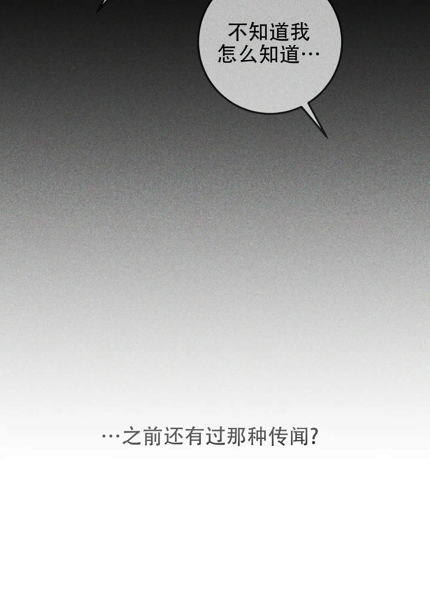 《交换命运》第4话 第10页
