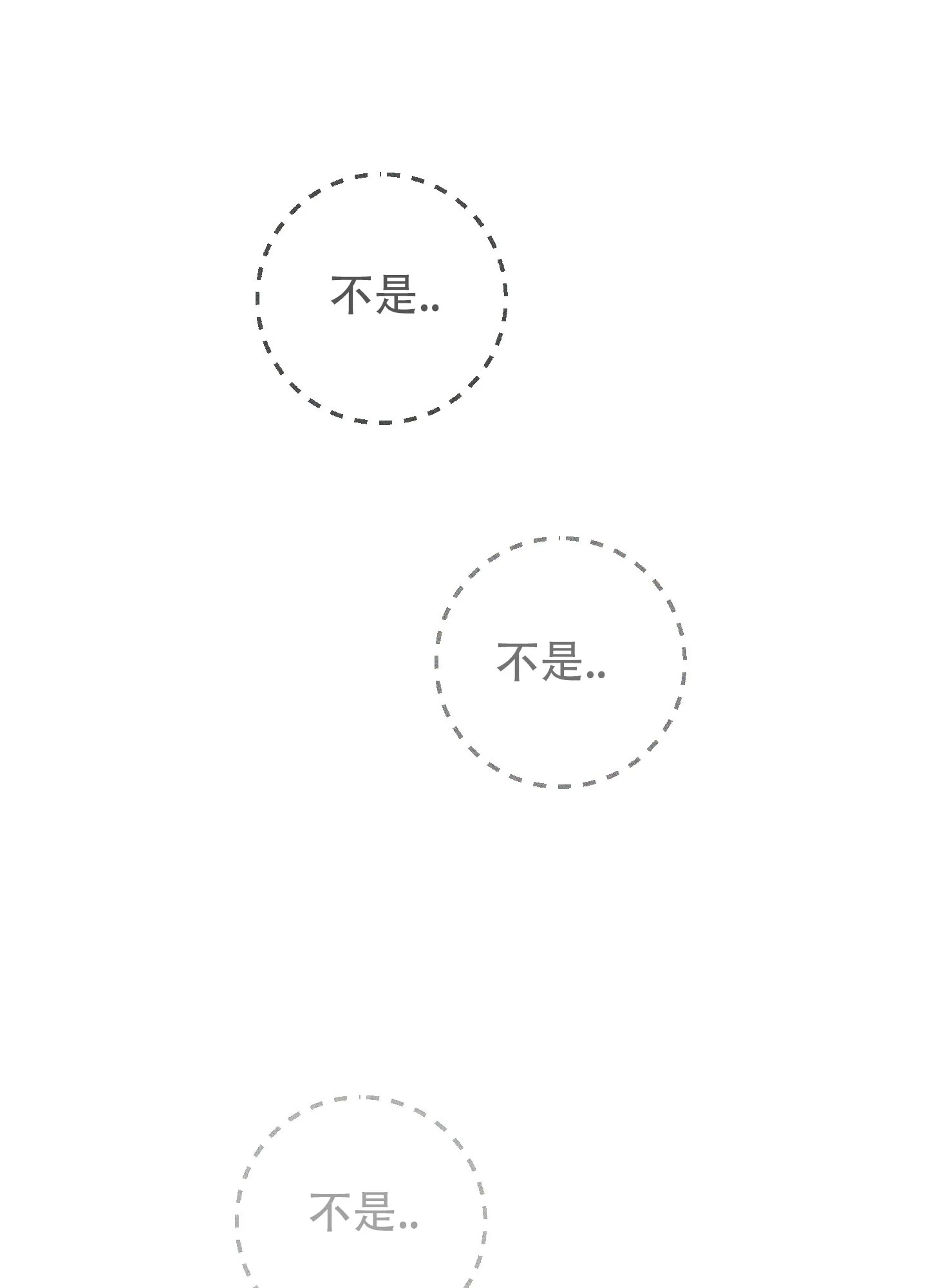 《交换命运》第4话 第17页
