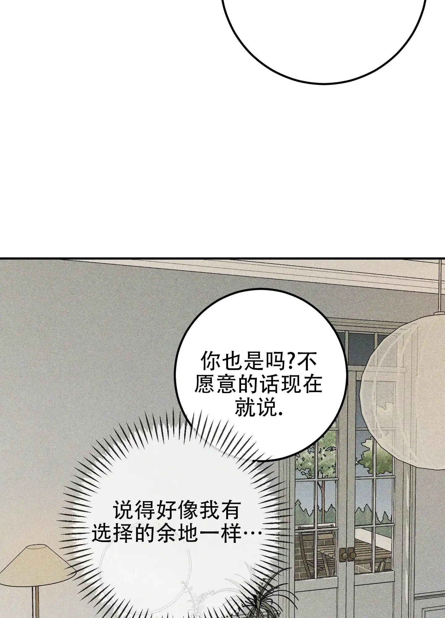 《交换命运》第4话 第29页
