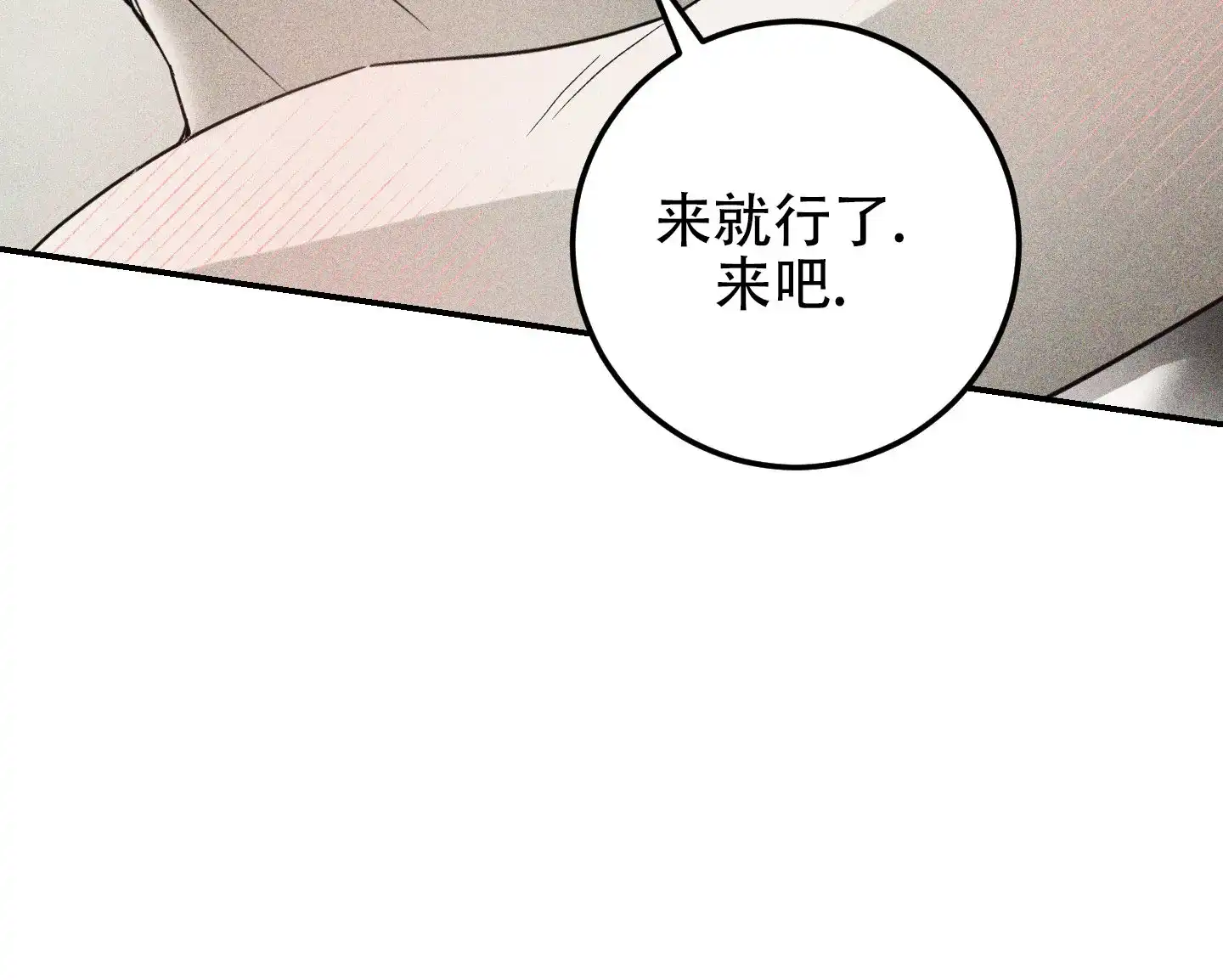 《交换命运》第4话 第32页
