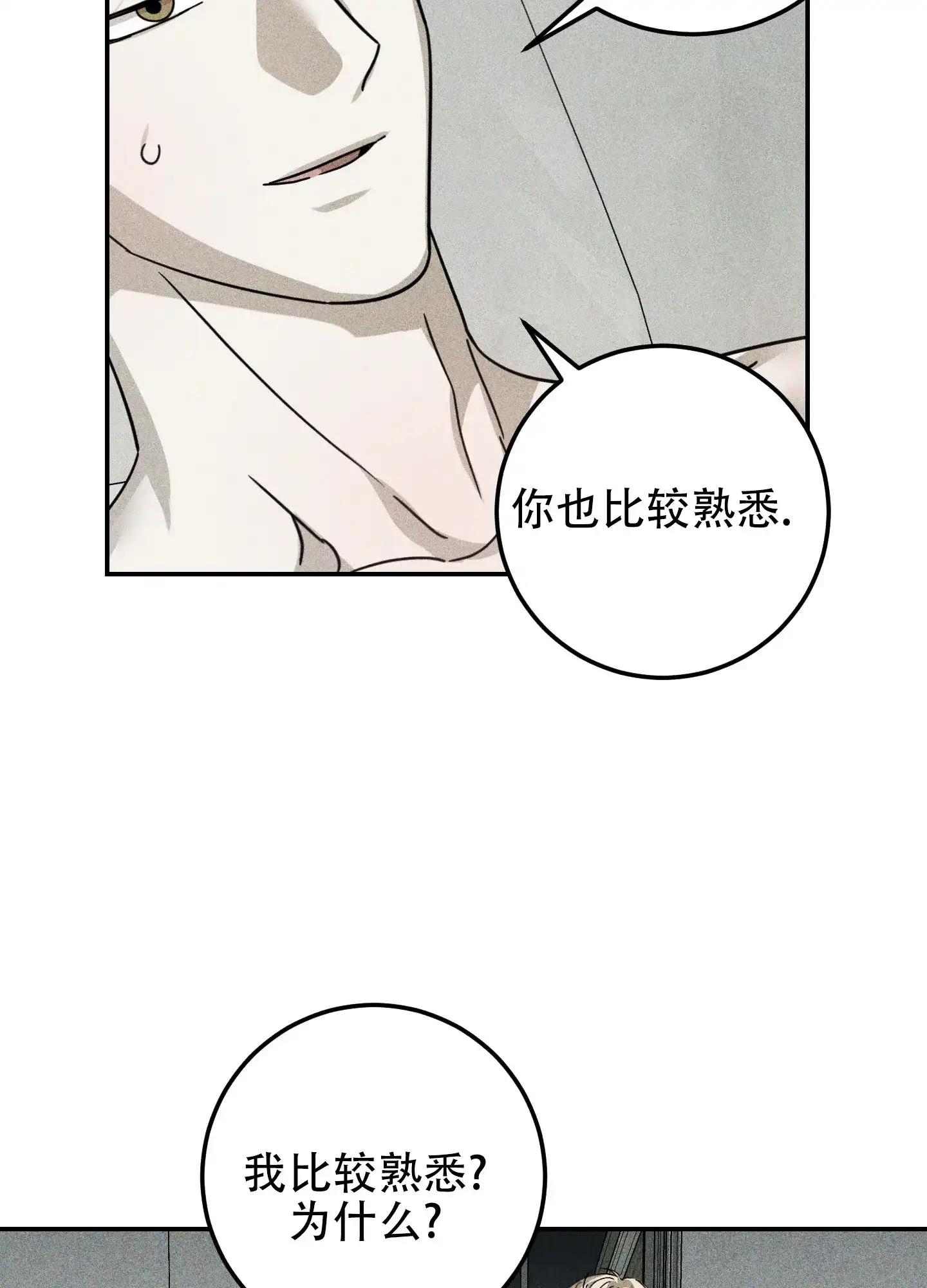 《交换命运》第4话 第23页