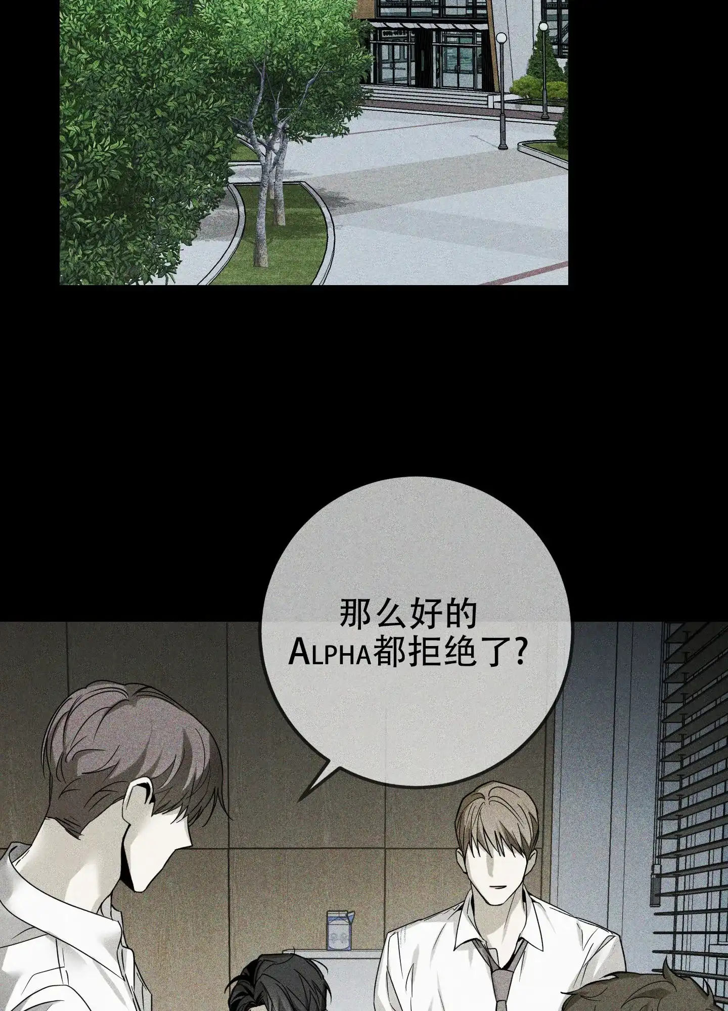 《交换命运》第4话 第7页