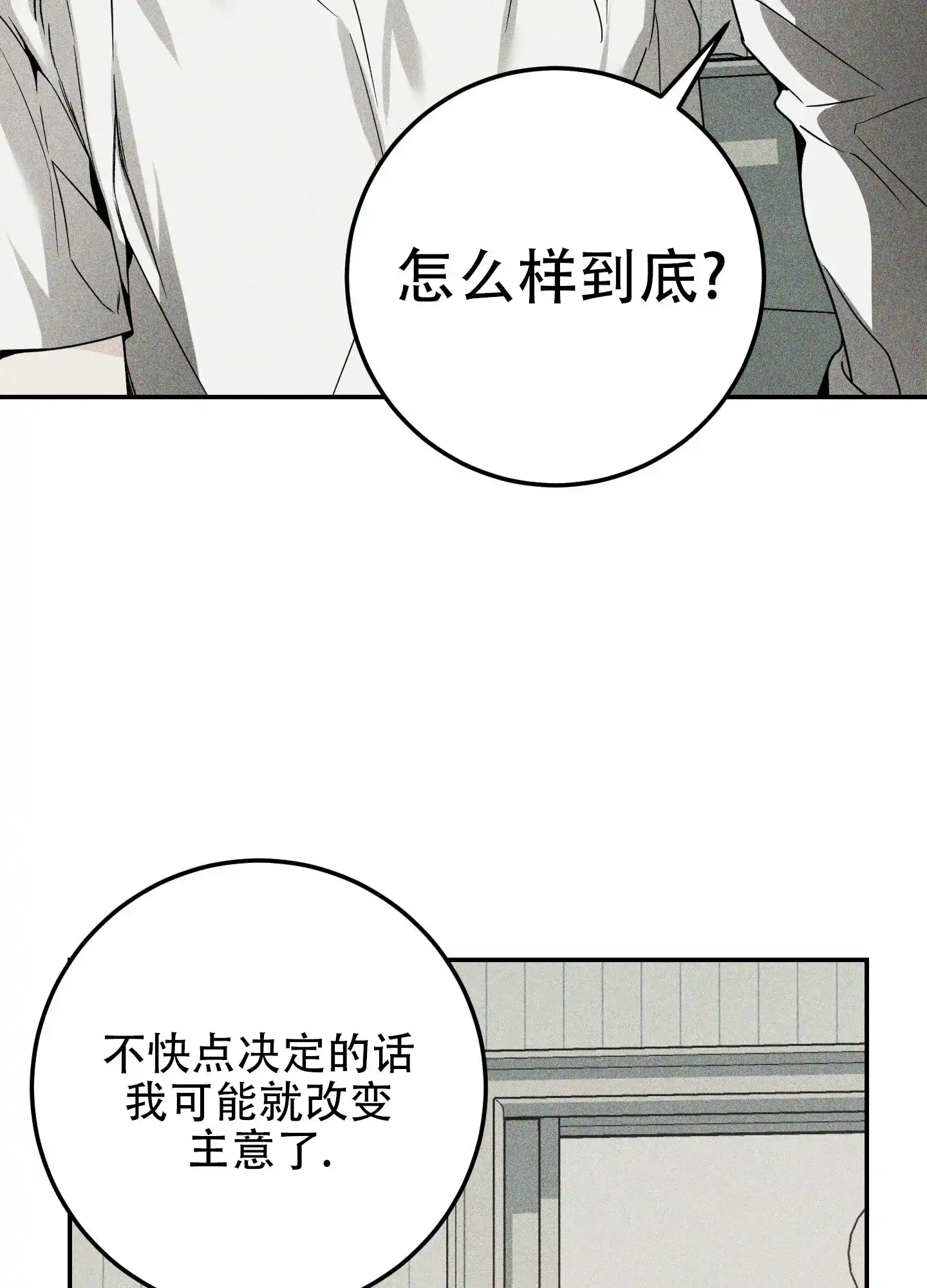 《交换命运》第4话 第12页