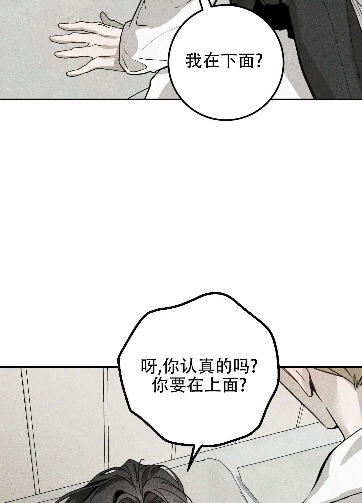 《交换命运》第4话 第19页