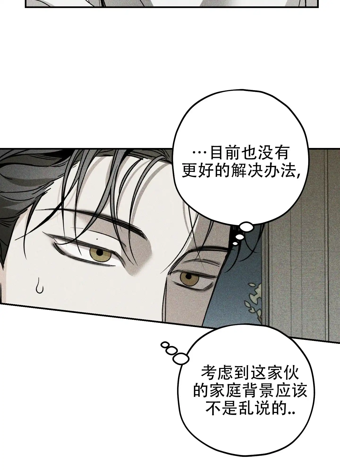 《交换命运》第4话 第14页