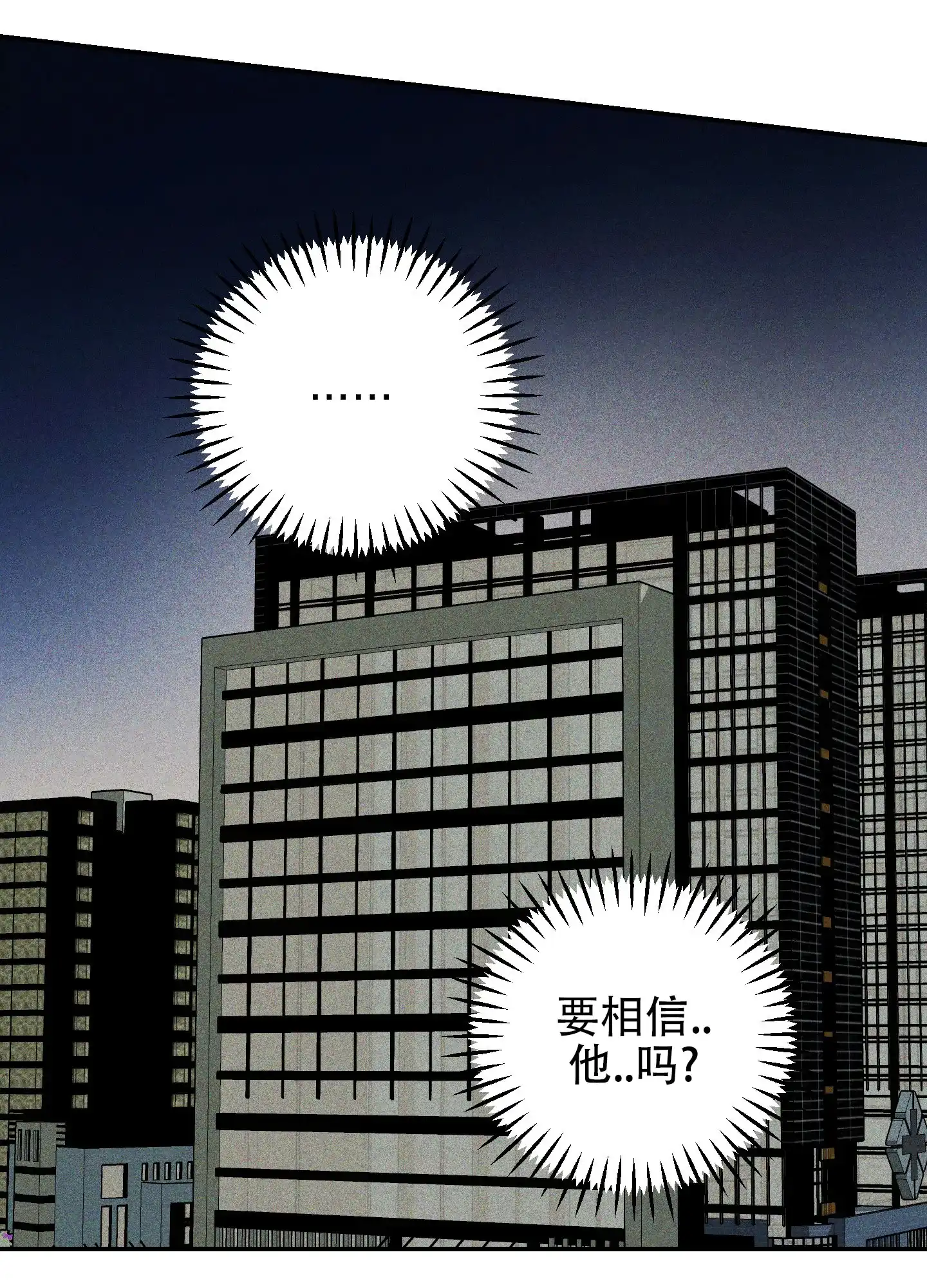 《交换命运》第4话 第15页