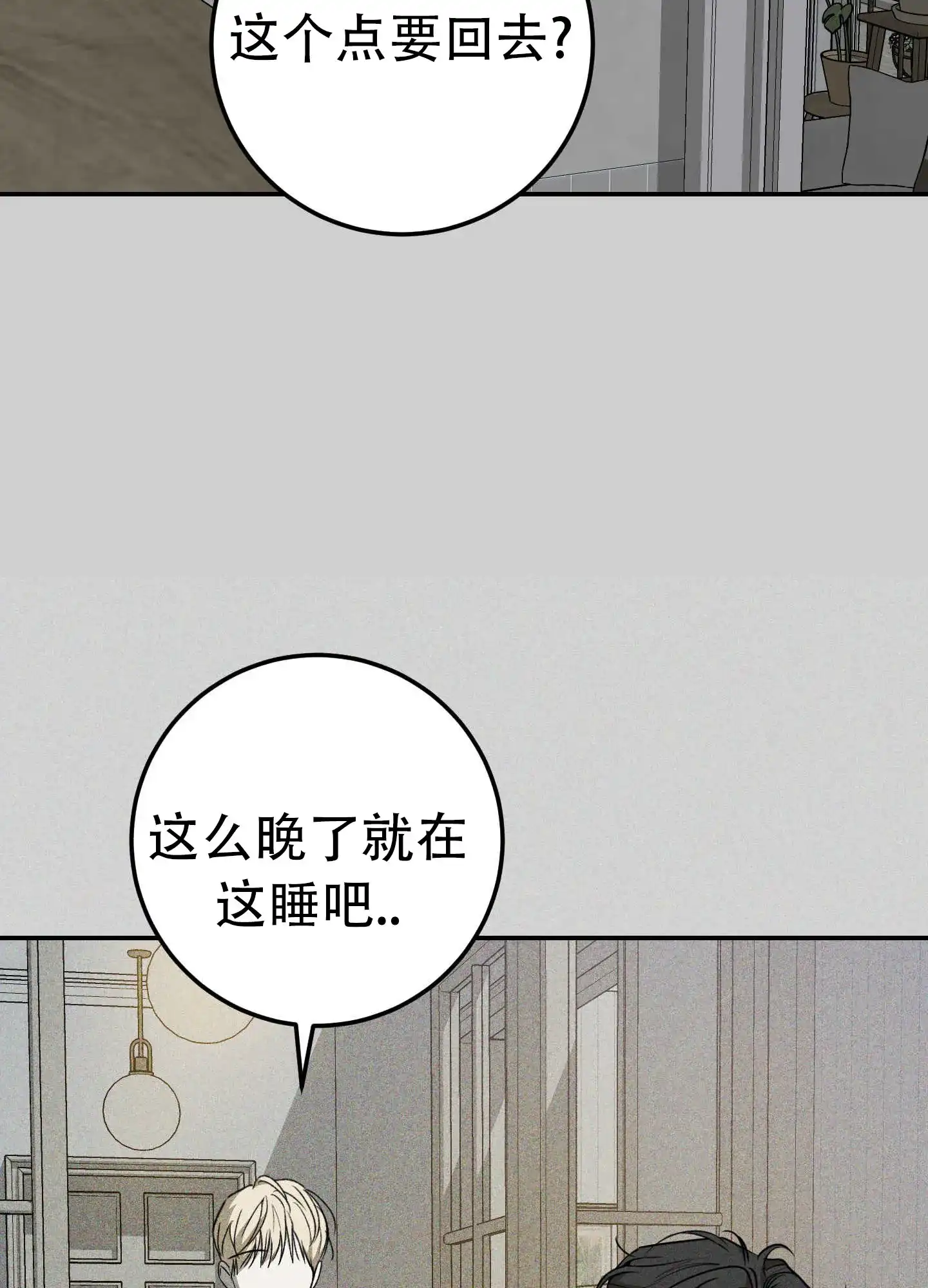 《交换命运》第5话 第17页