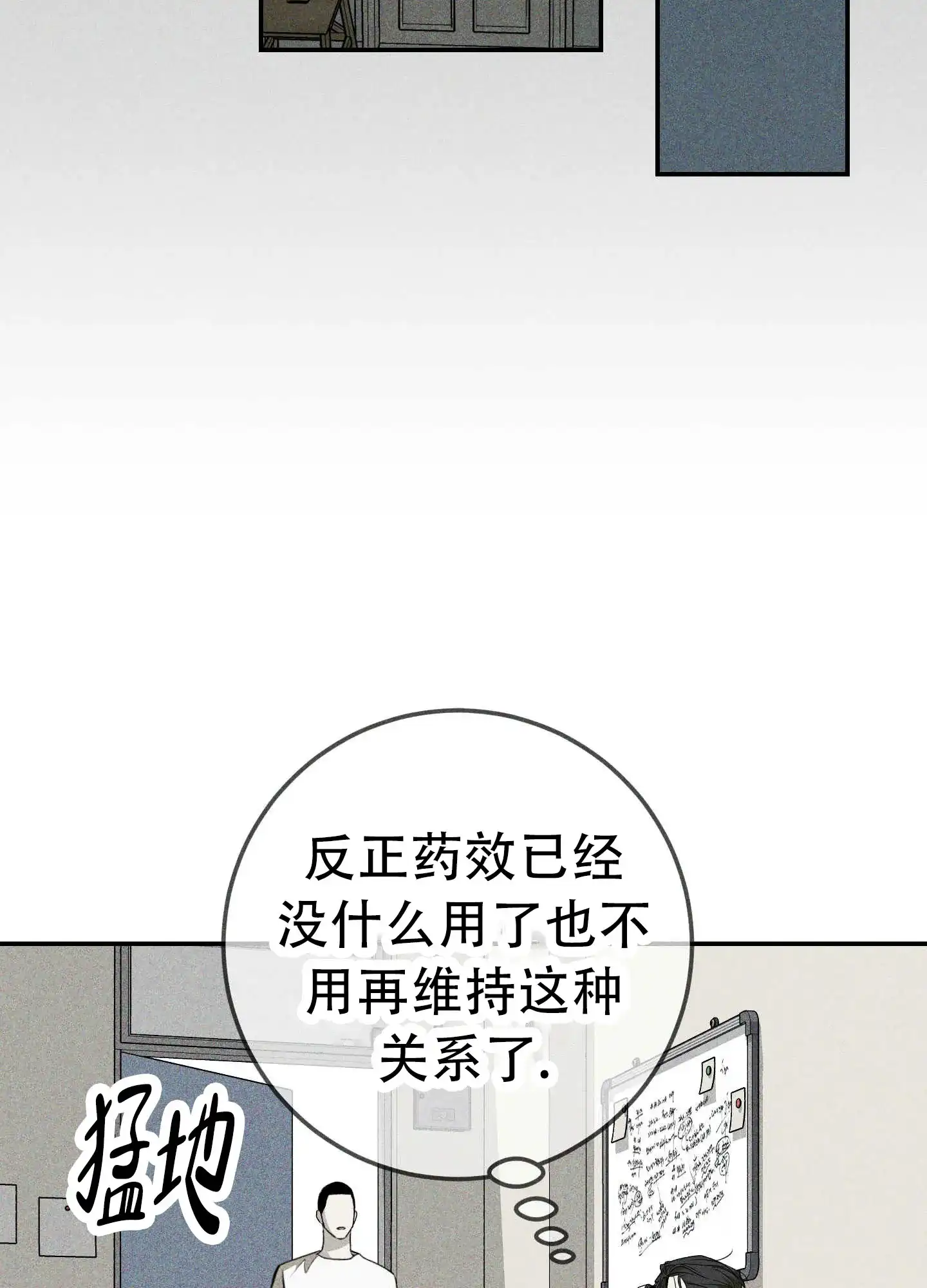 《交换命运》第5话 第22页