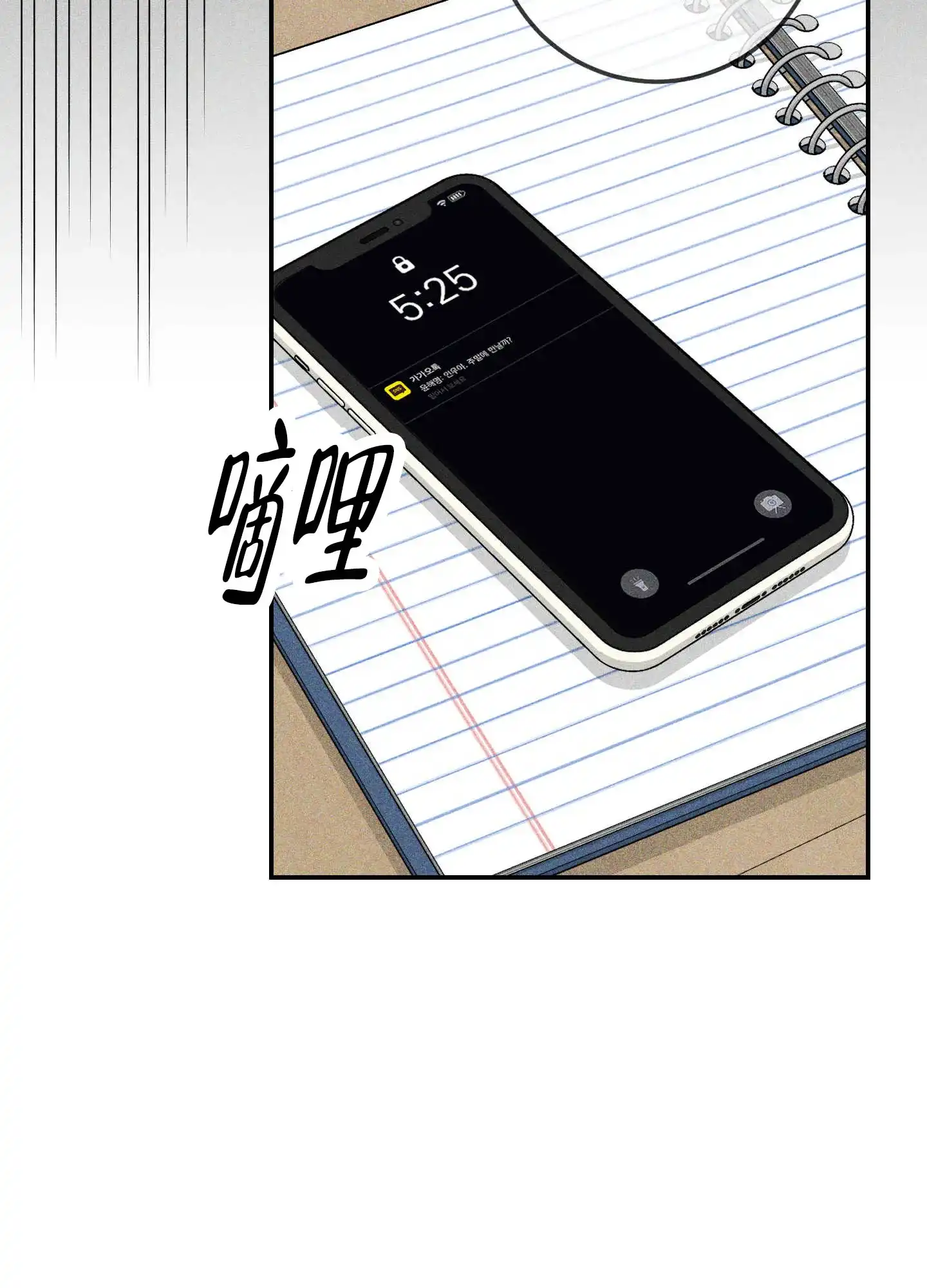 《交换命运》第5话 第30页