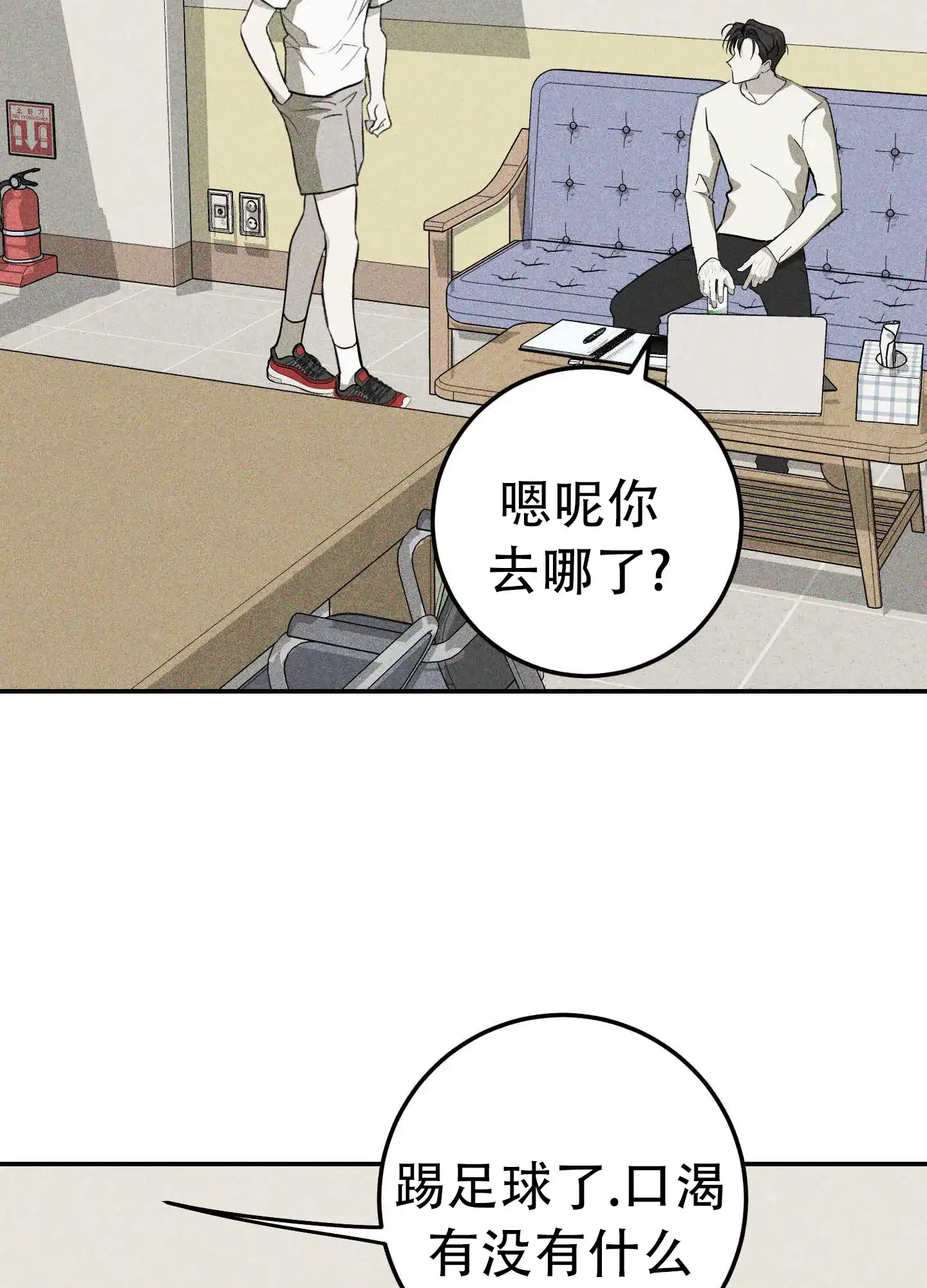 《交换命运》第5话 第24页