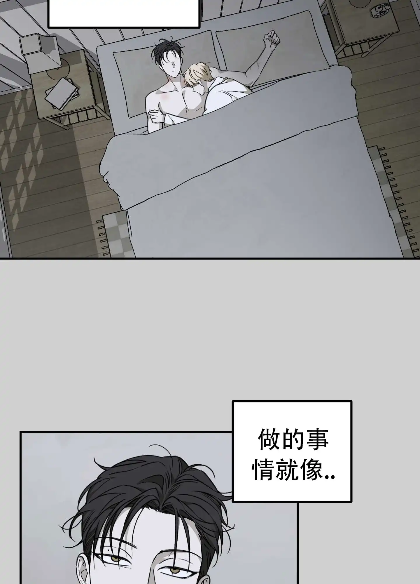 《交换命运》第5话 第14页