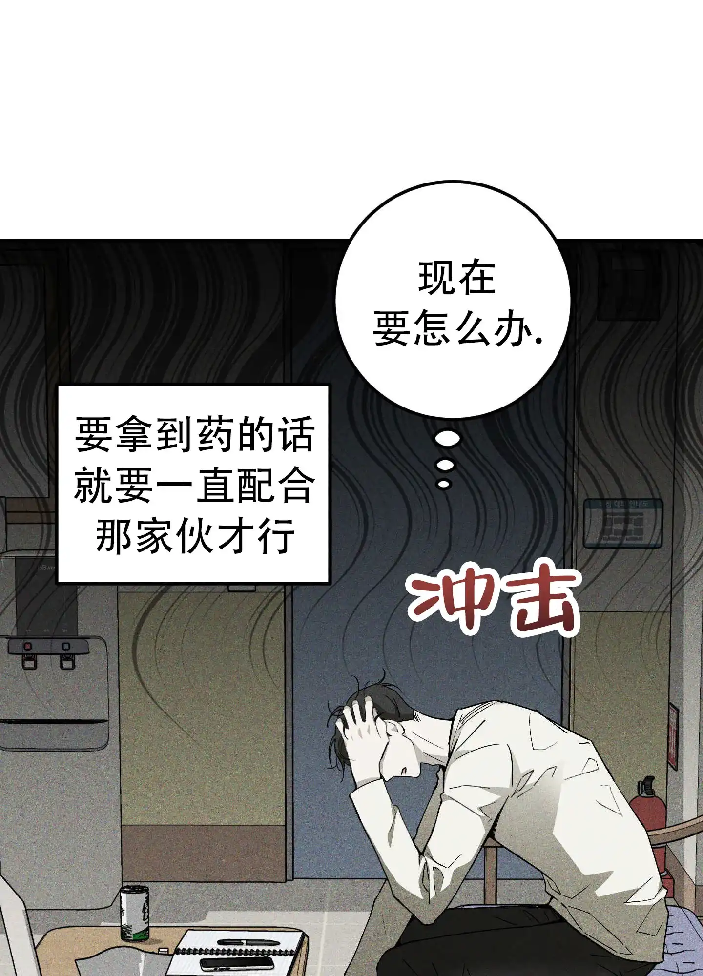 《交换命运》第5话 第9页