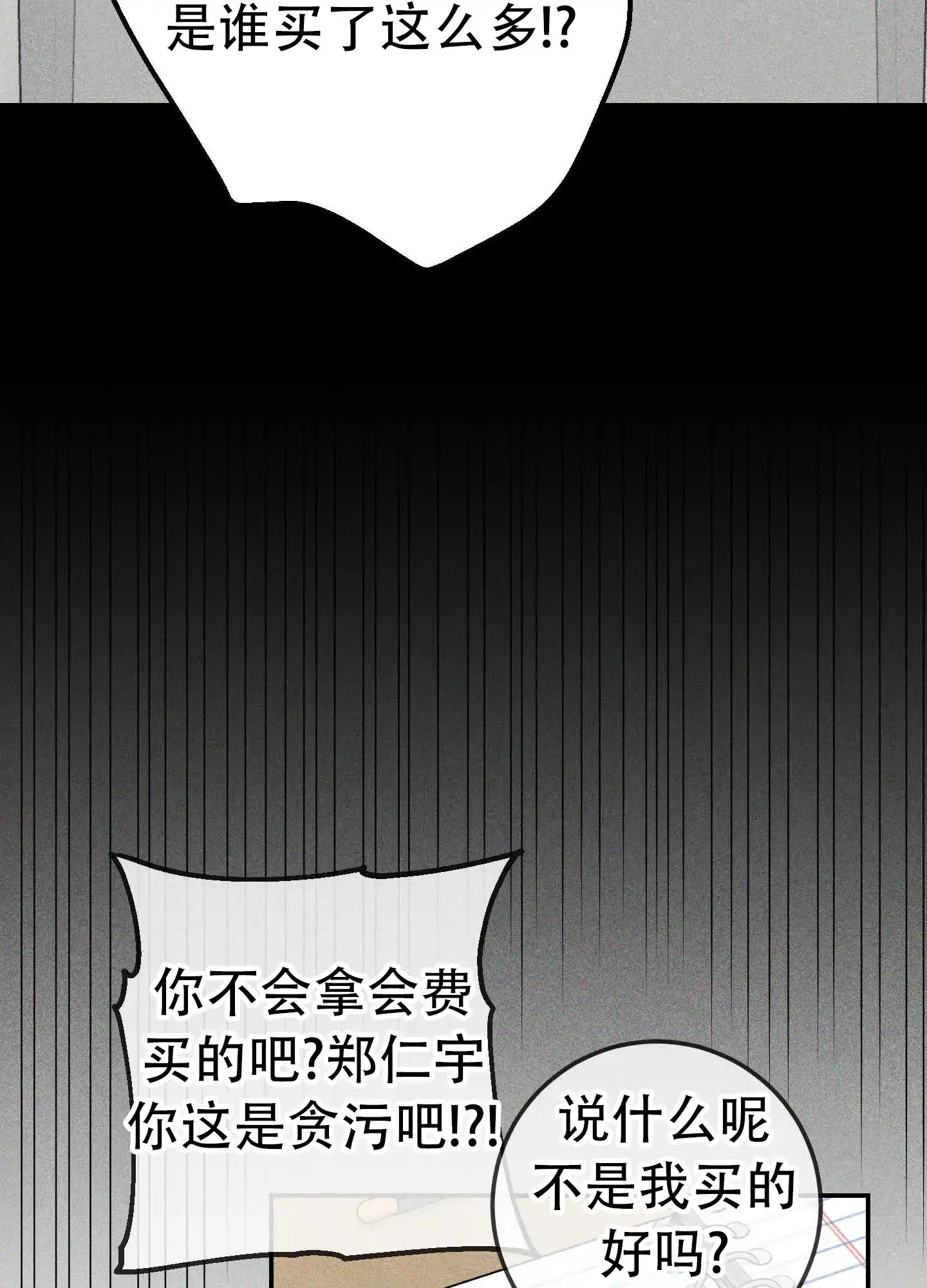 《交换命运》第5话 第29页