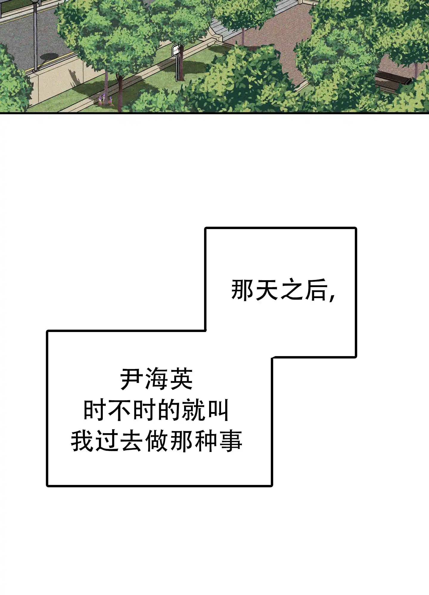 《交换命运》第5话 第2页