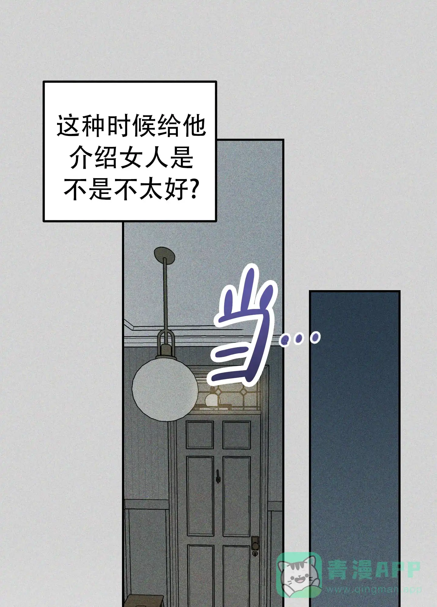 《交换命运》第5话 第21页