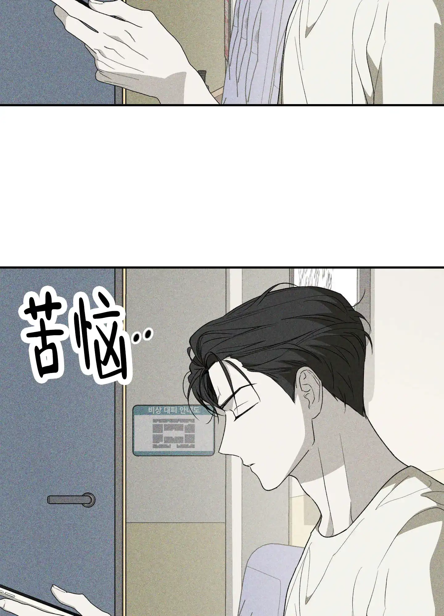 《交换命运》第5话 第32页