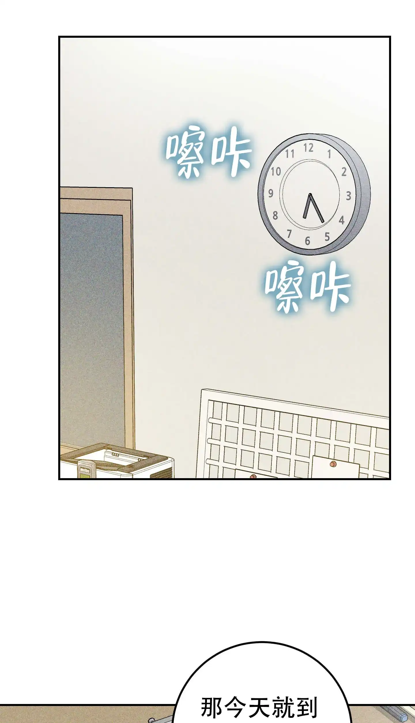 《交换命运》第6话 第29页
