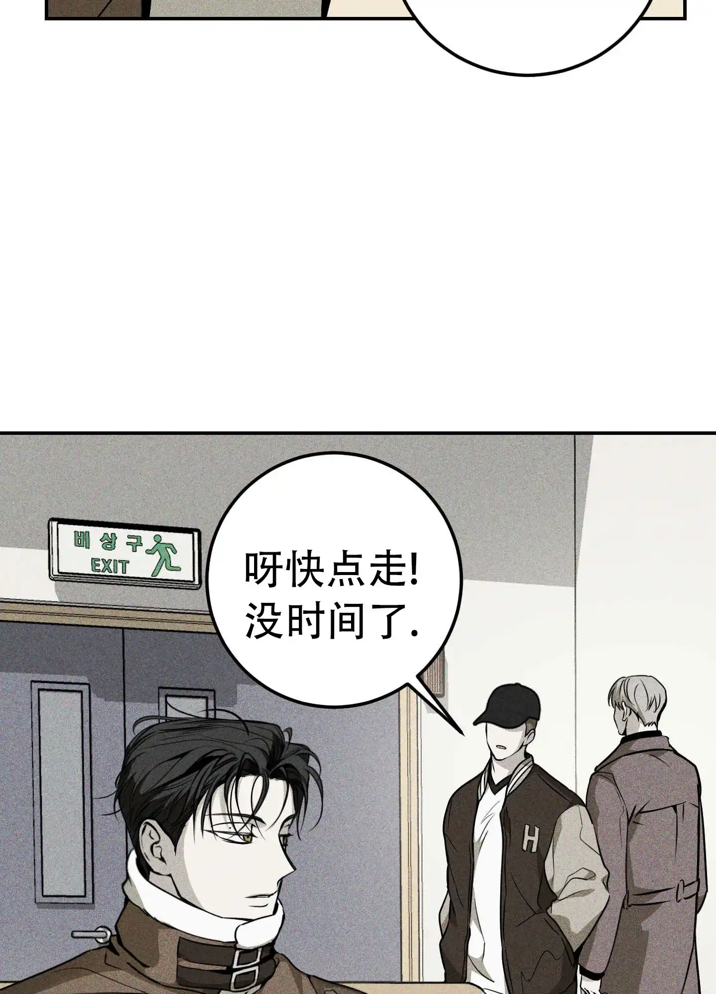 《交换命运》第6话 第25页