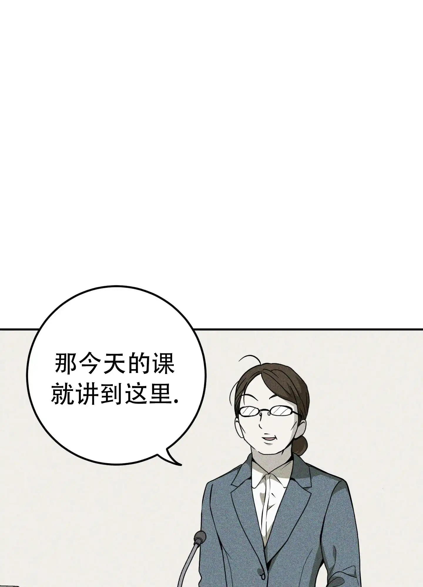 《交换命运》第6话 第17页