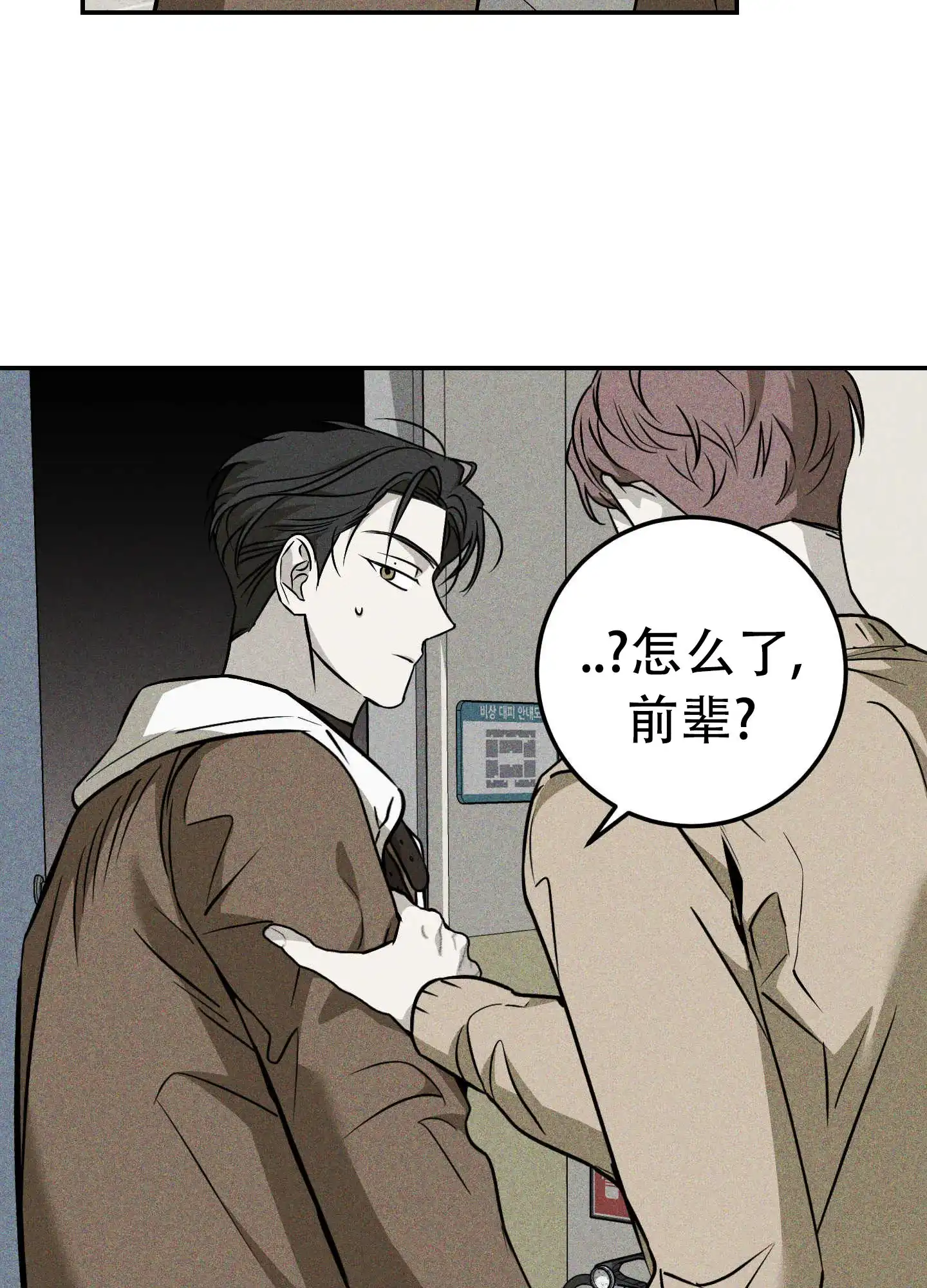 《交换命运》第6话 第35页