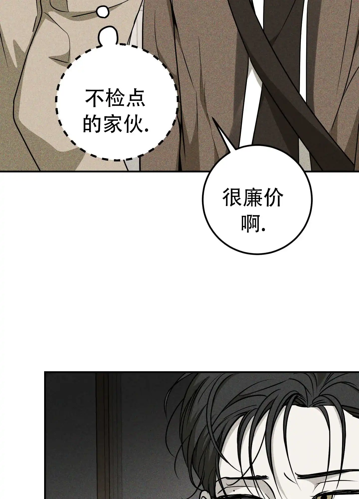 《交换命运》第7话 第12页