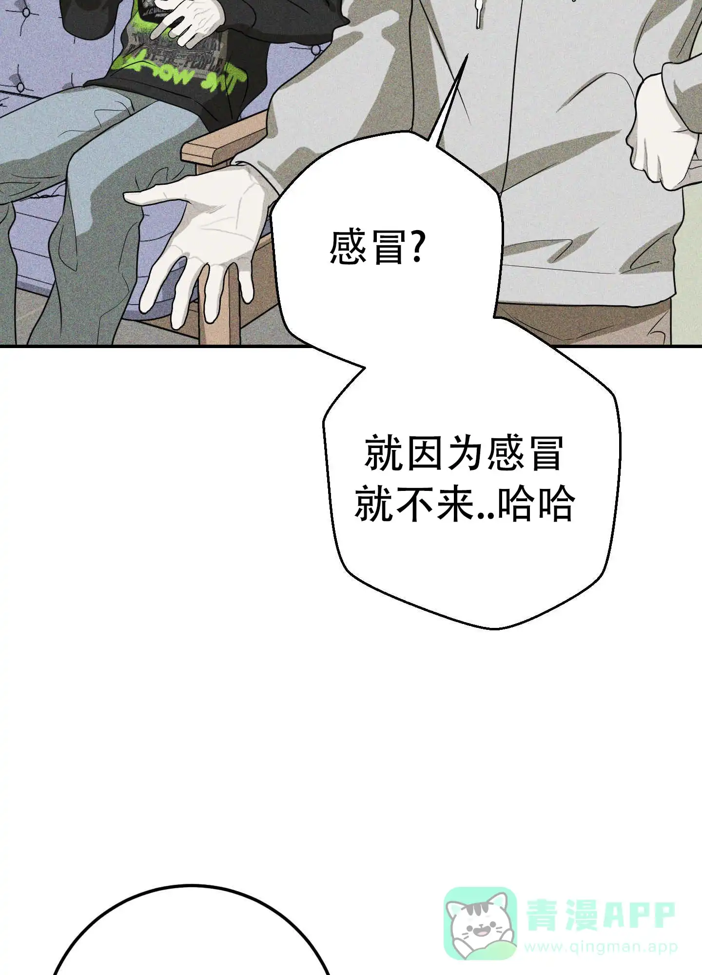 《交换命运》第7话 第21页